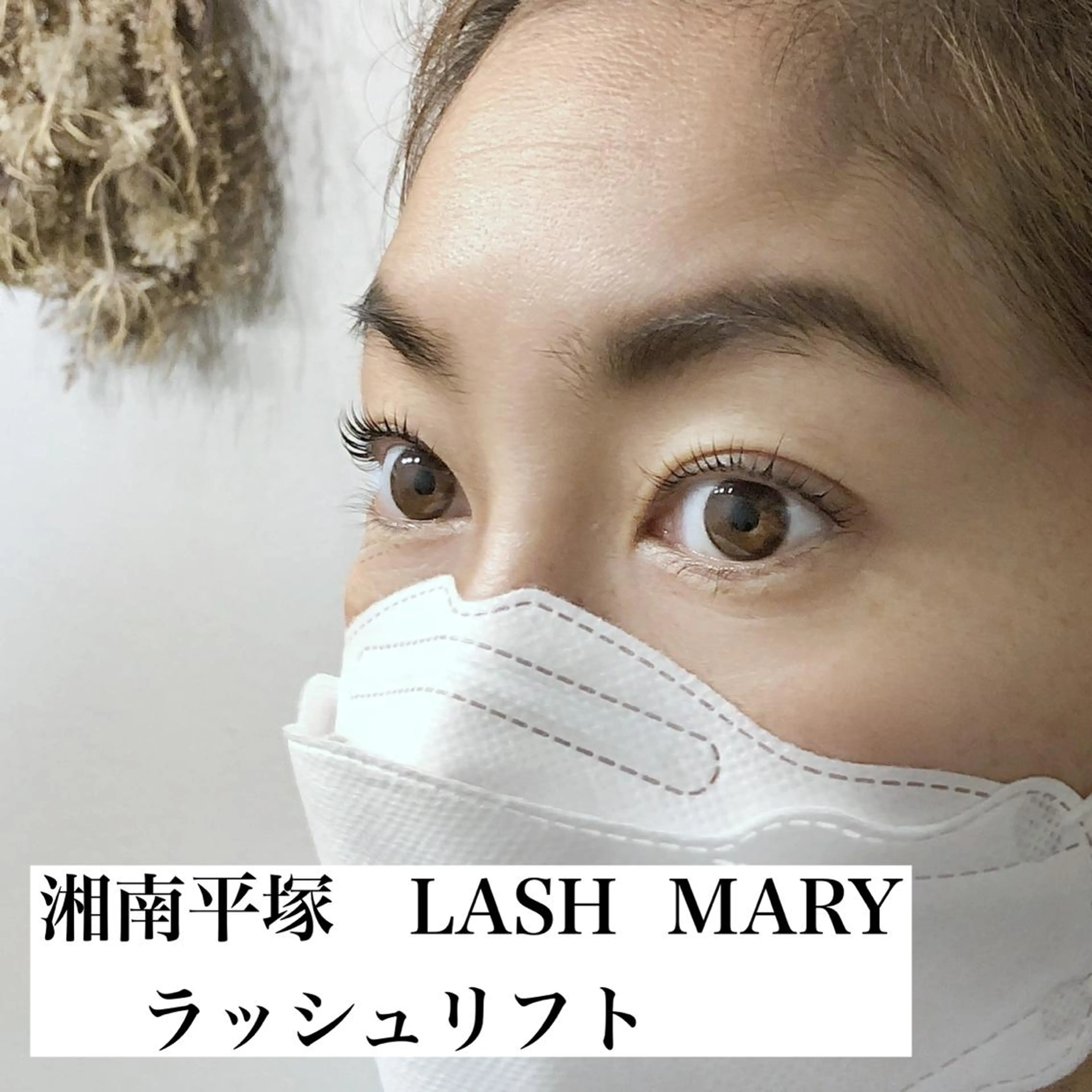 マツエク・マツパ 湘南平塚　LASH MARYの眉毛・アイブロウイメージ