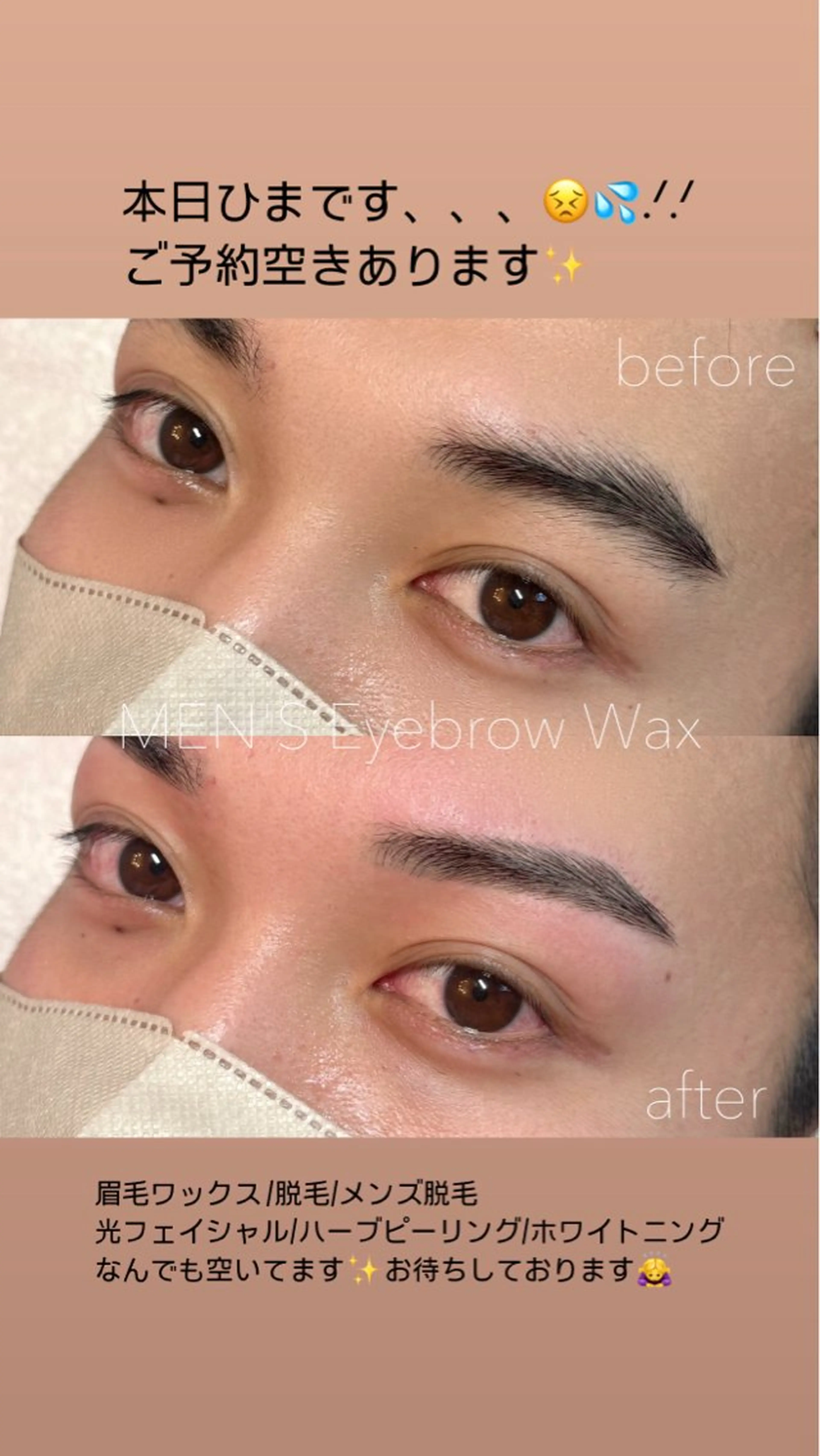 メンズ アイブロウ ワックス脱毛 眉カット その他(アイブロウ) アイブロウ/脱毛/ 肌質改善🌷RINAの眉毛・アイブロウイメージ