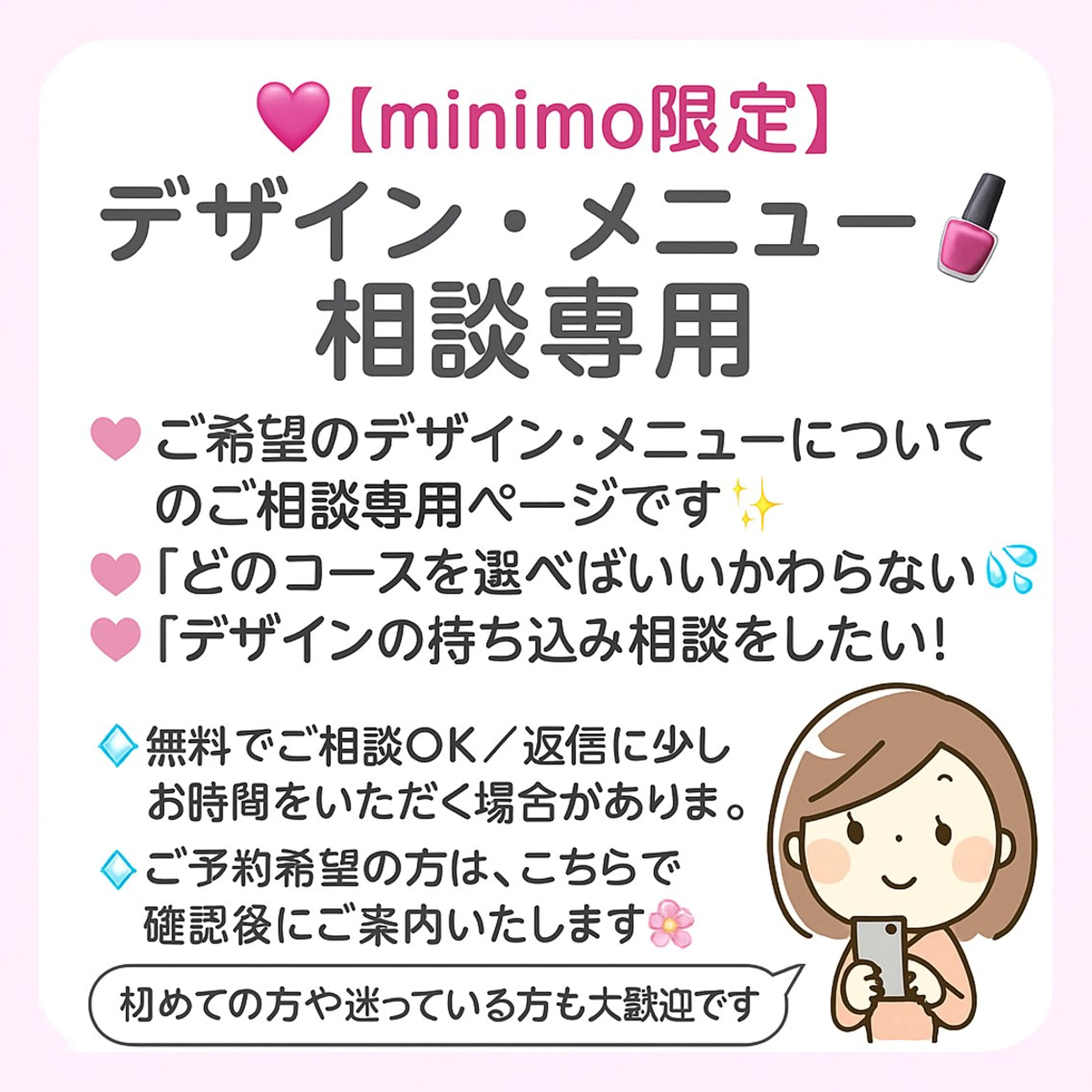 【0円メニュー💖】デザイン・コースの相談はこちらから💅の写真