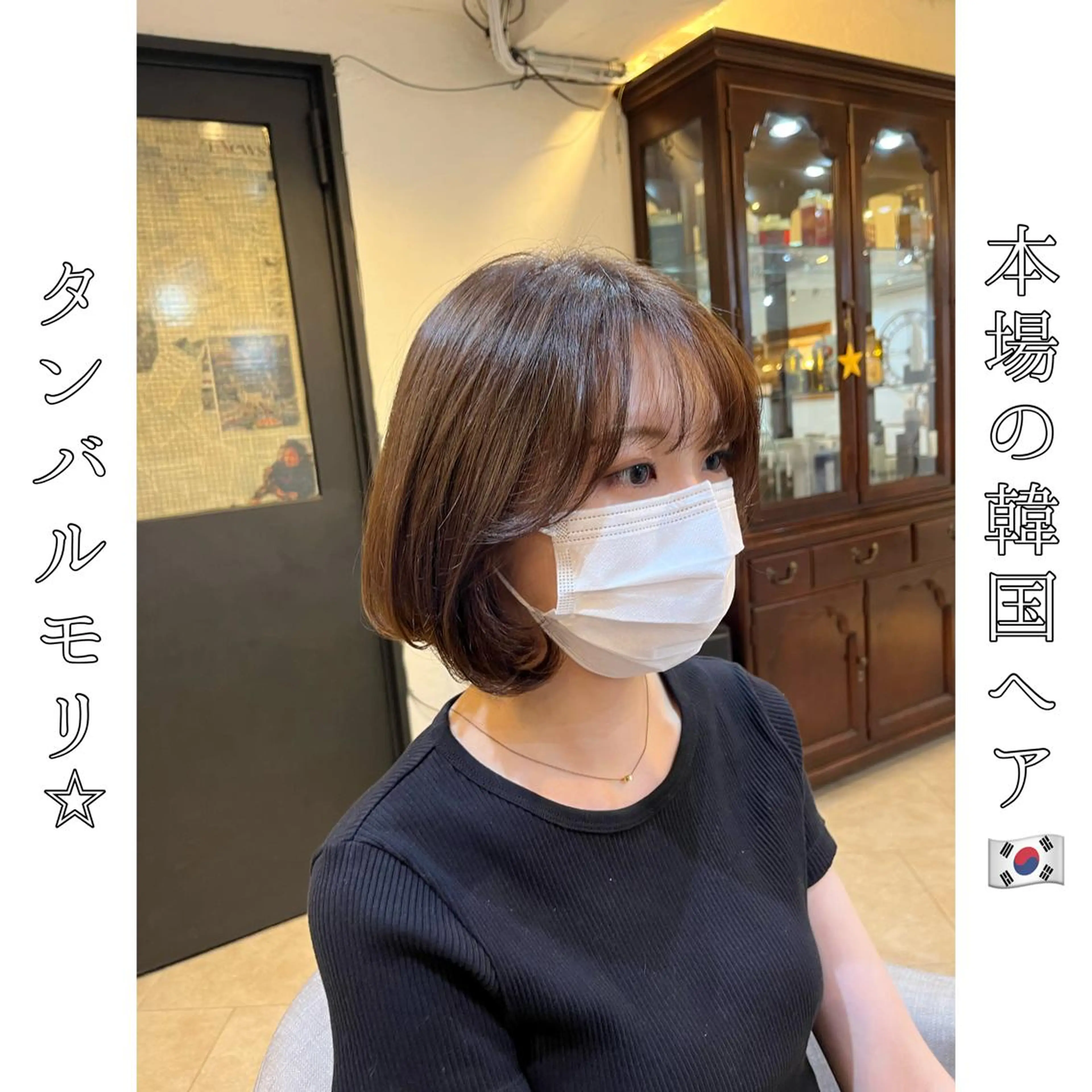 ミディアム タンバルモリ 韓国風ヘア 本場の韓国ヘア 🇰🇷チ・ヨンジュのヘアスタイル