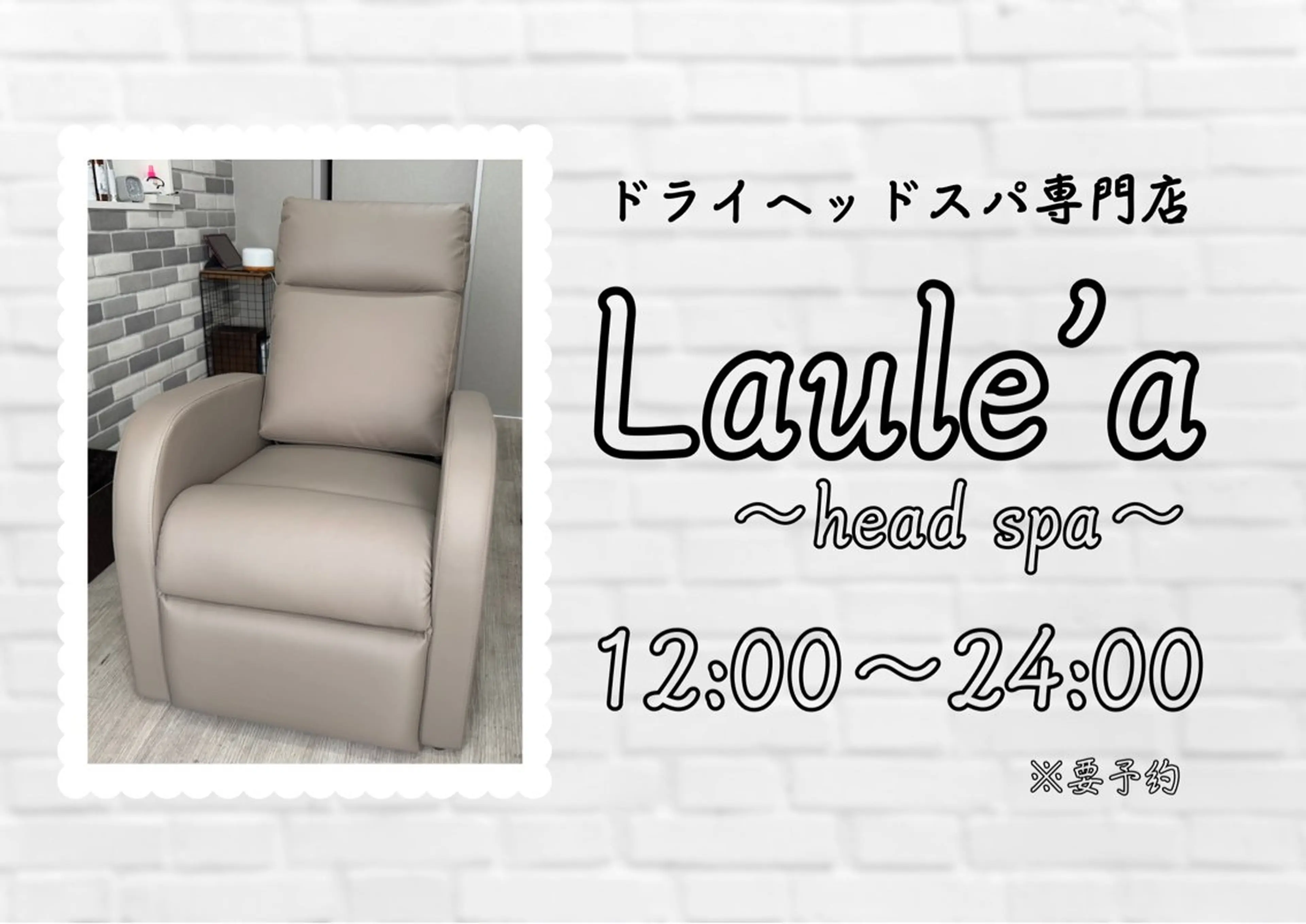 Laule'a 〜head spa〜のヘアスタイル