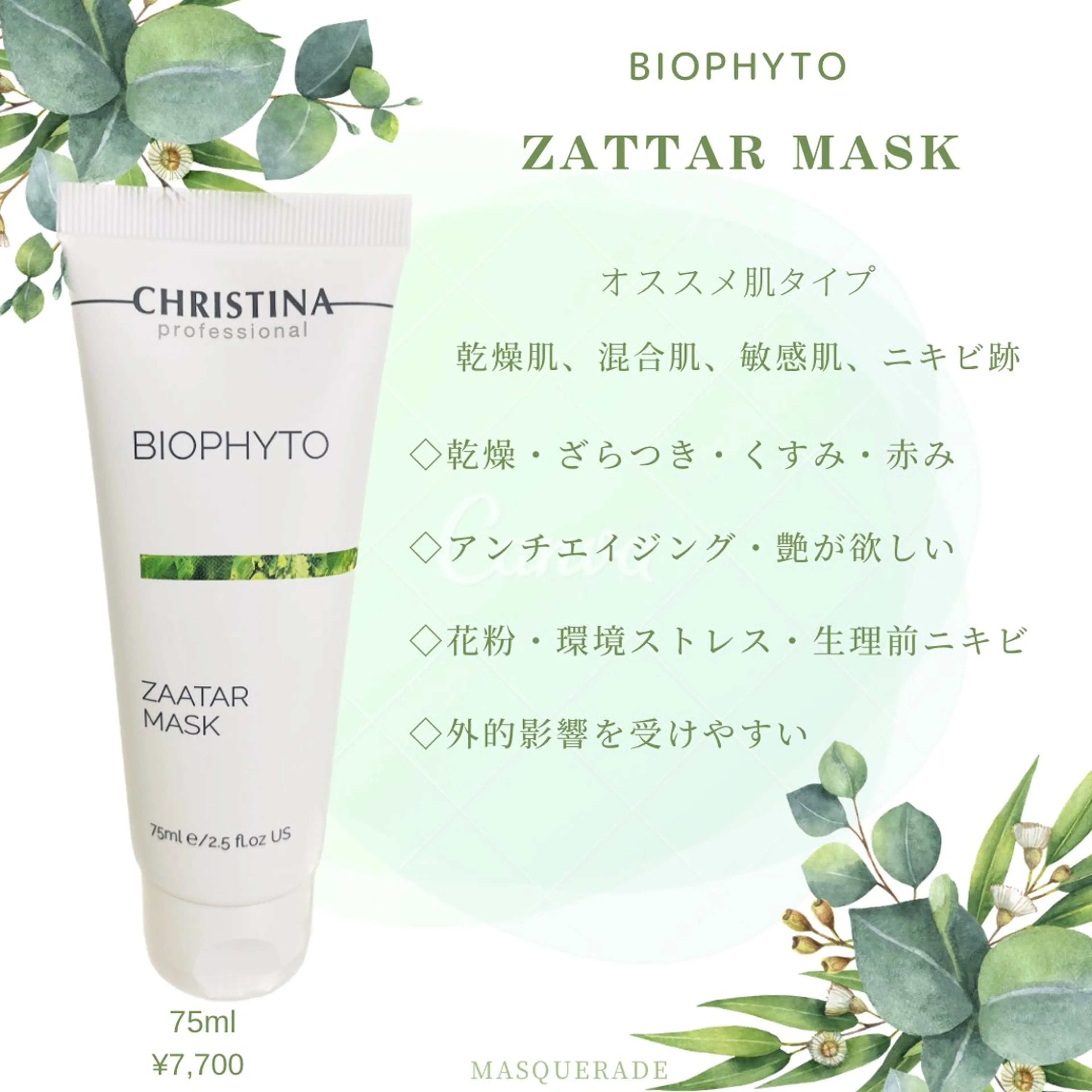 小顔&美肌品川店 Masqueradeのエステ・リラクイメージ