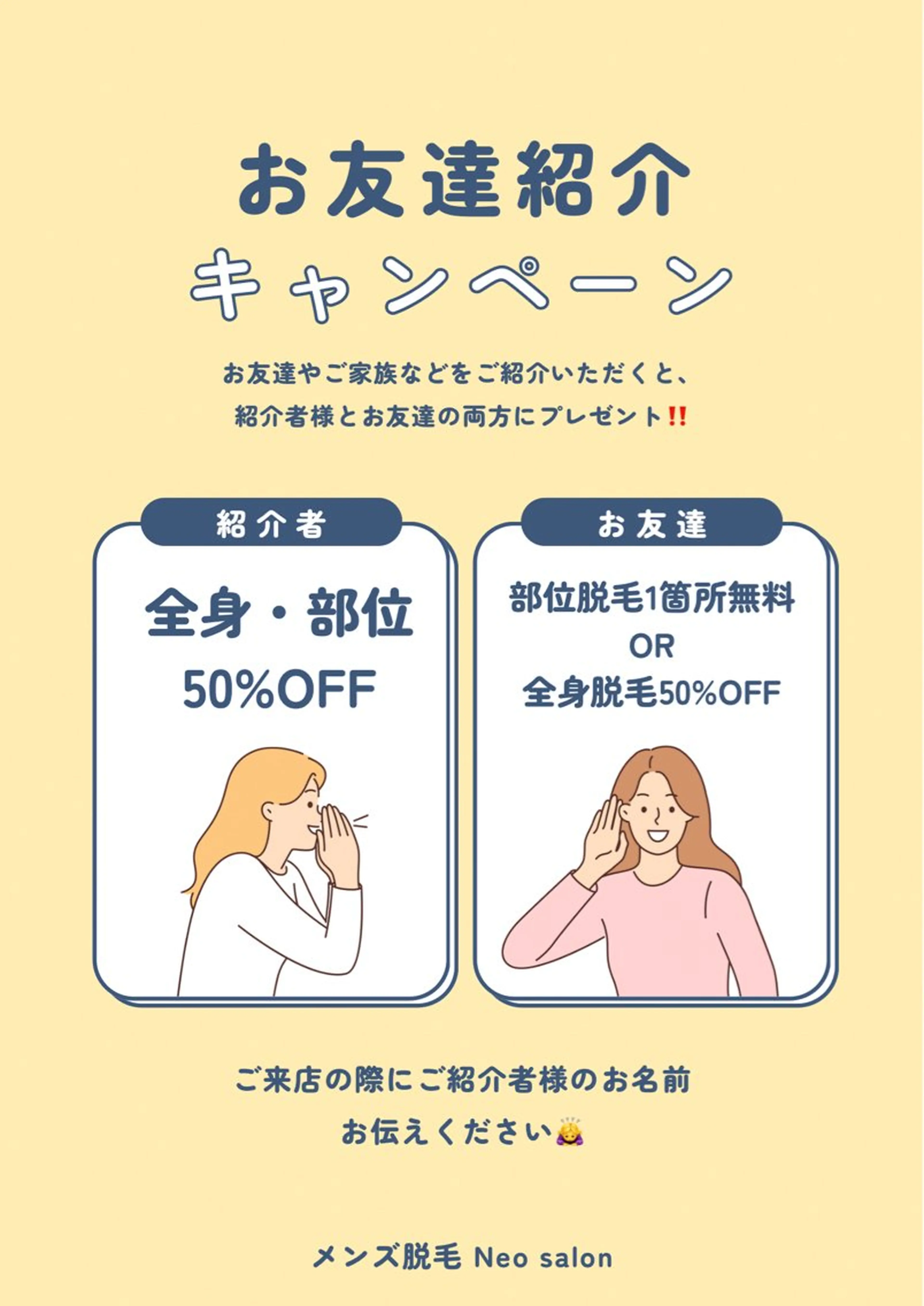 メンズ 脱毛 Neosalon ネオサロンのエステ・リラクイメージ