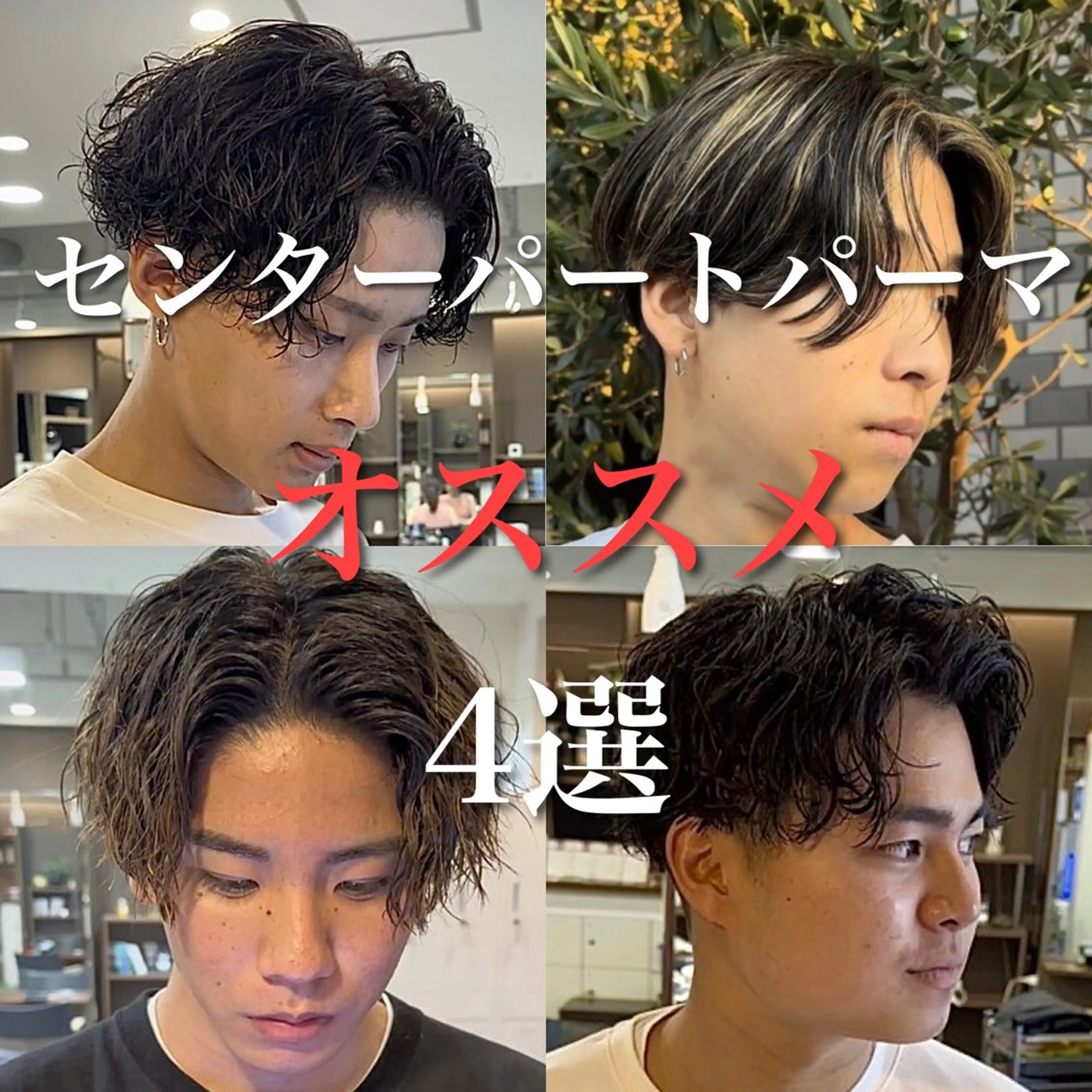 ミディアム パーマ メンズ ミディアムパーマ センターパート メンズパーマ カット パーマ 年間2000名担当◎ パーマ職人/仲原佑樹のヘアスタイル