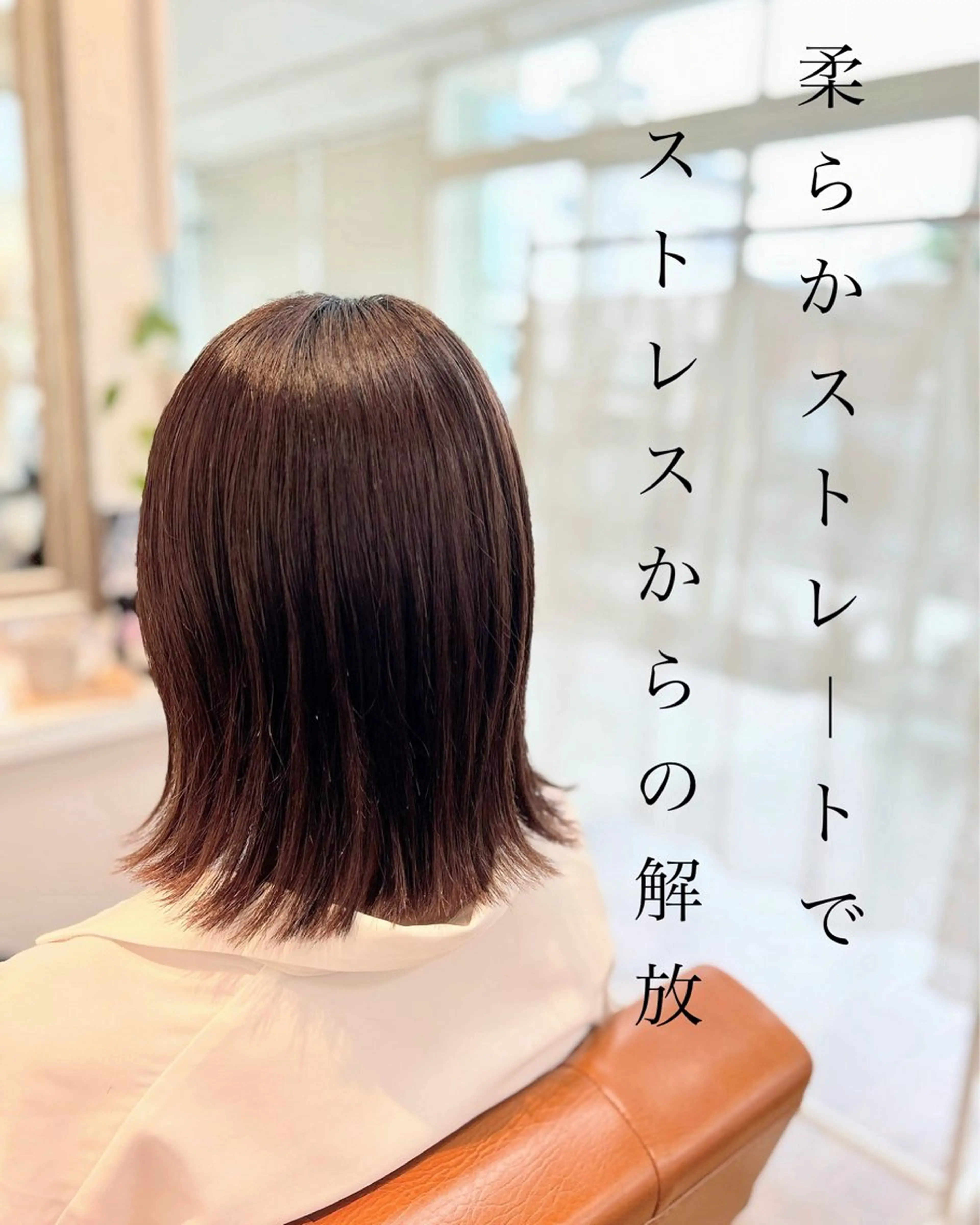 ミディアム カット 縮毛矯正 トリートメント ナチュラルオーブン 大村店🍀深松孝枝のヘアスタイル