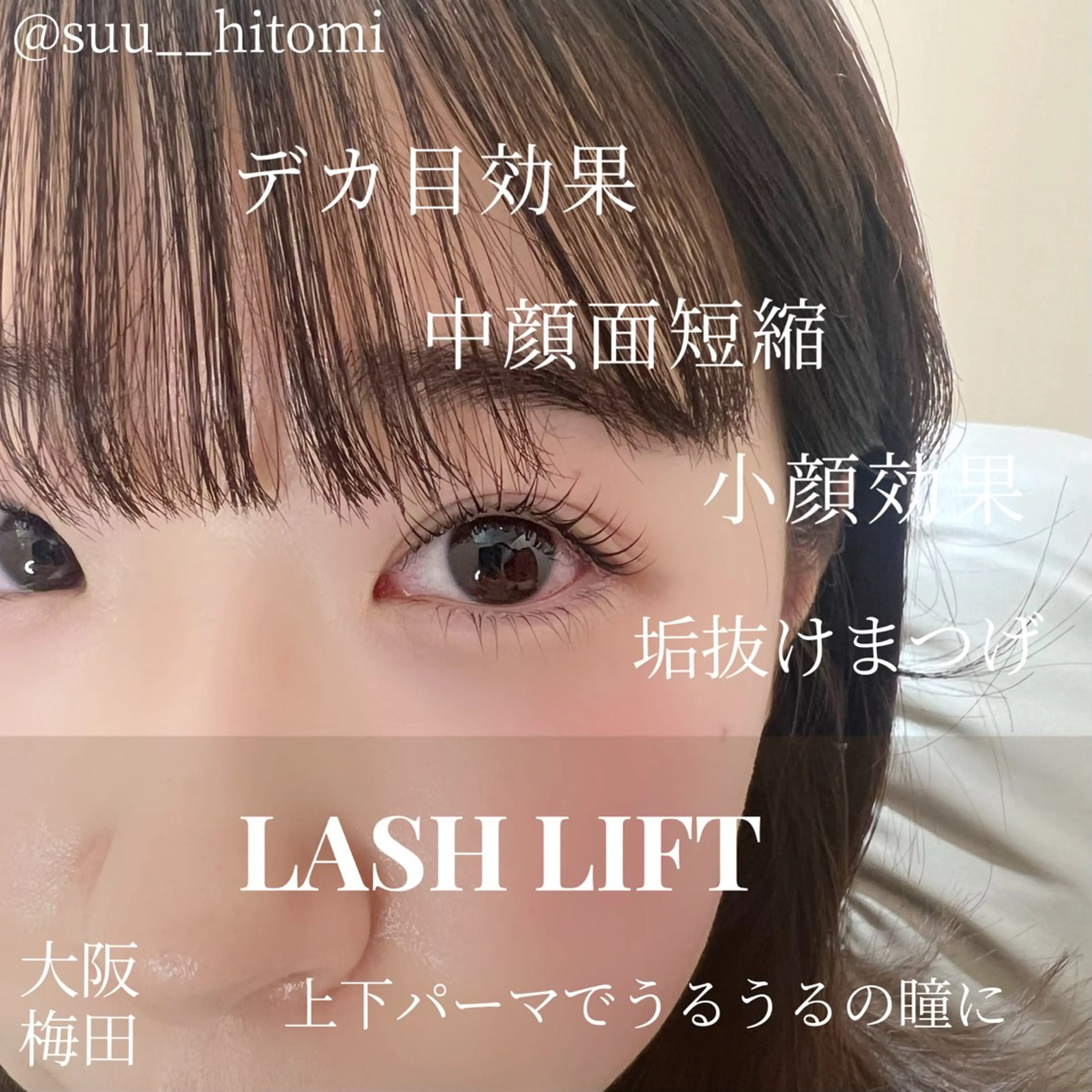 マツエク・マツパ ラッシュリフト高評価 /HITOMIのマツエク・マツパデザイン