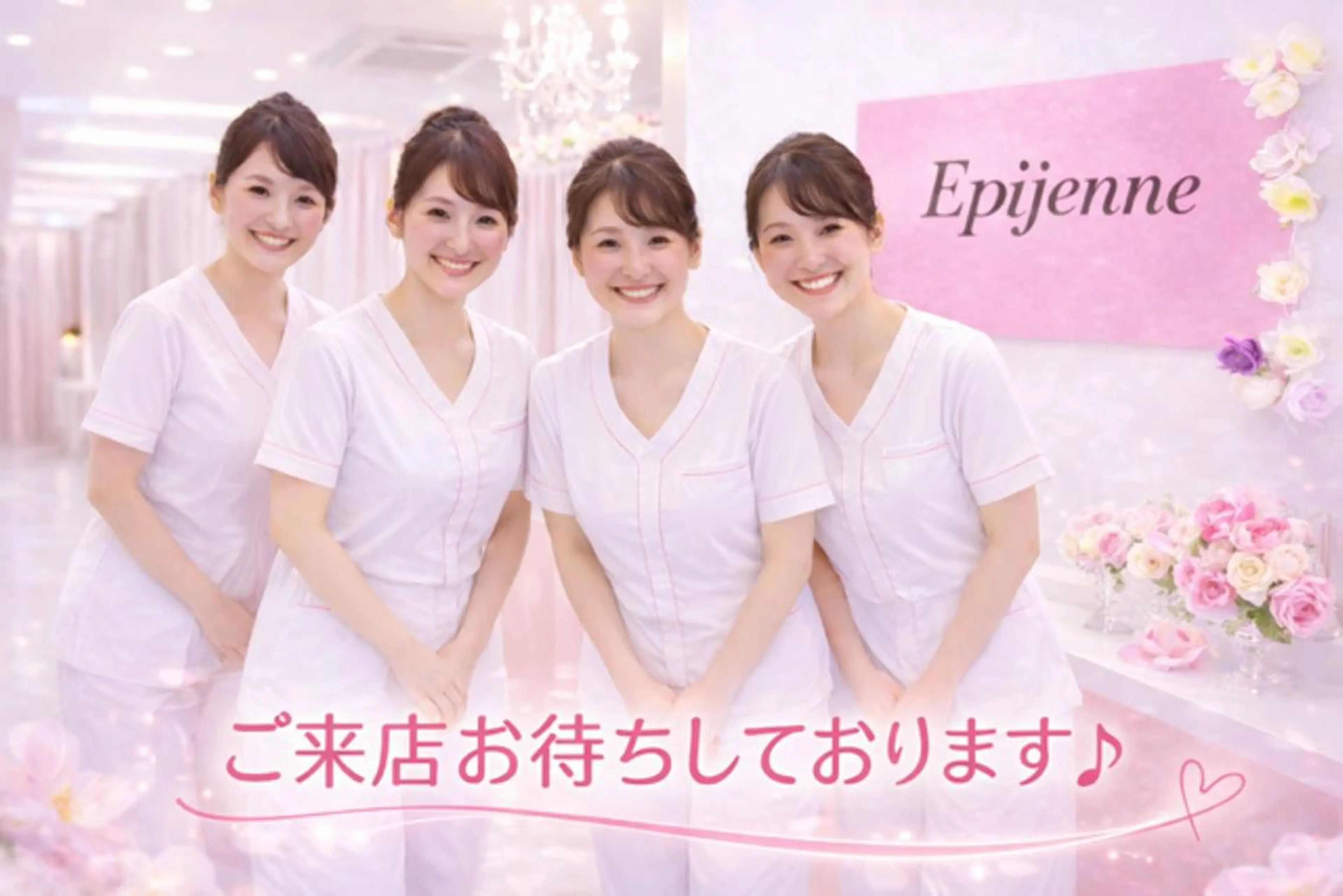 都度払い脱毛サロン エピジェンヌ池袋店のエステ・リラクイメージ