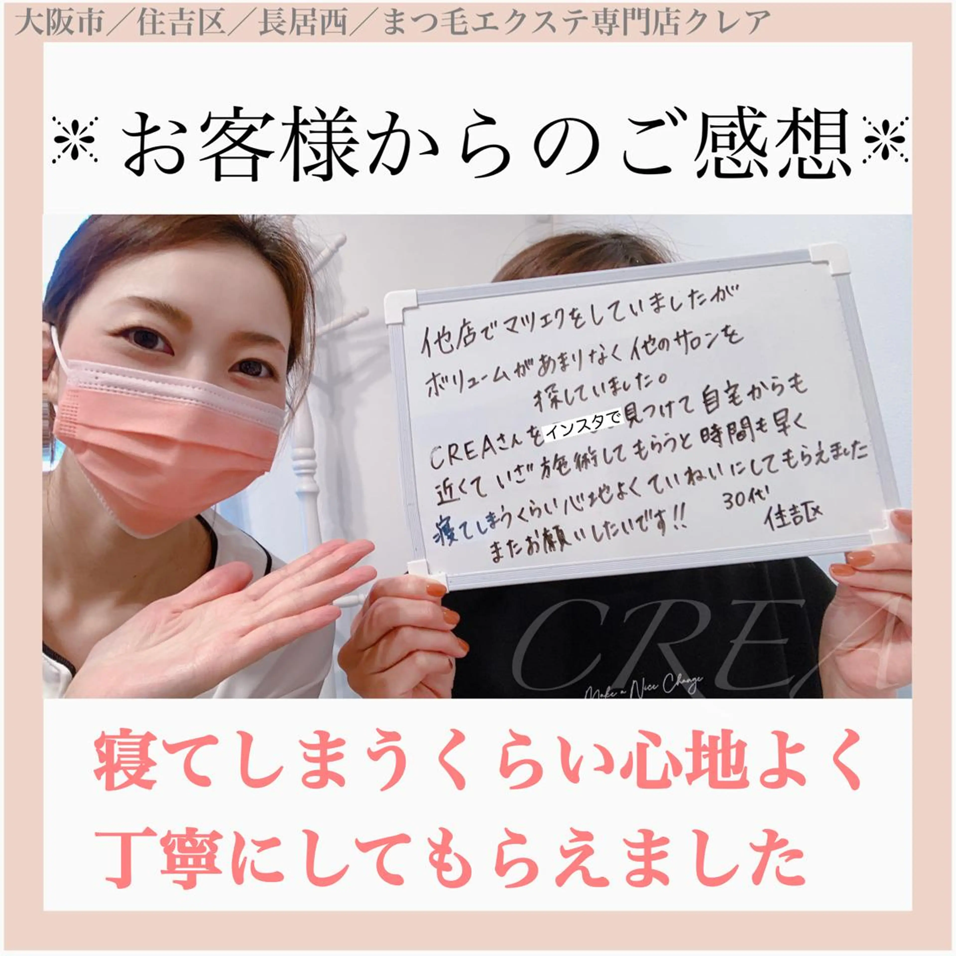 マツエク・マツパ CREA【クレア】 川中のマツエク・マツパデザイン