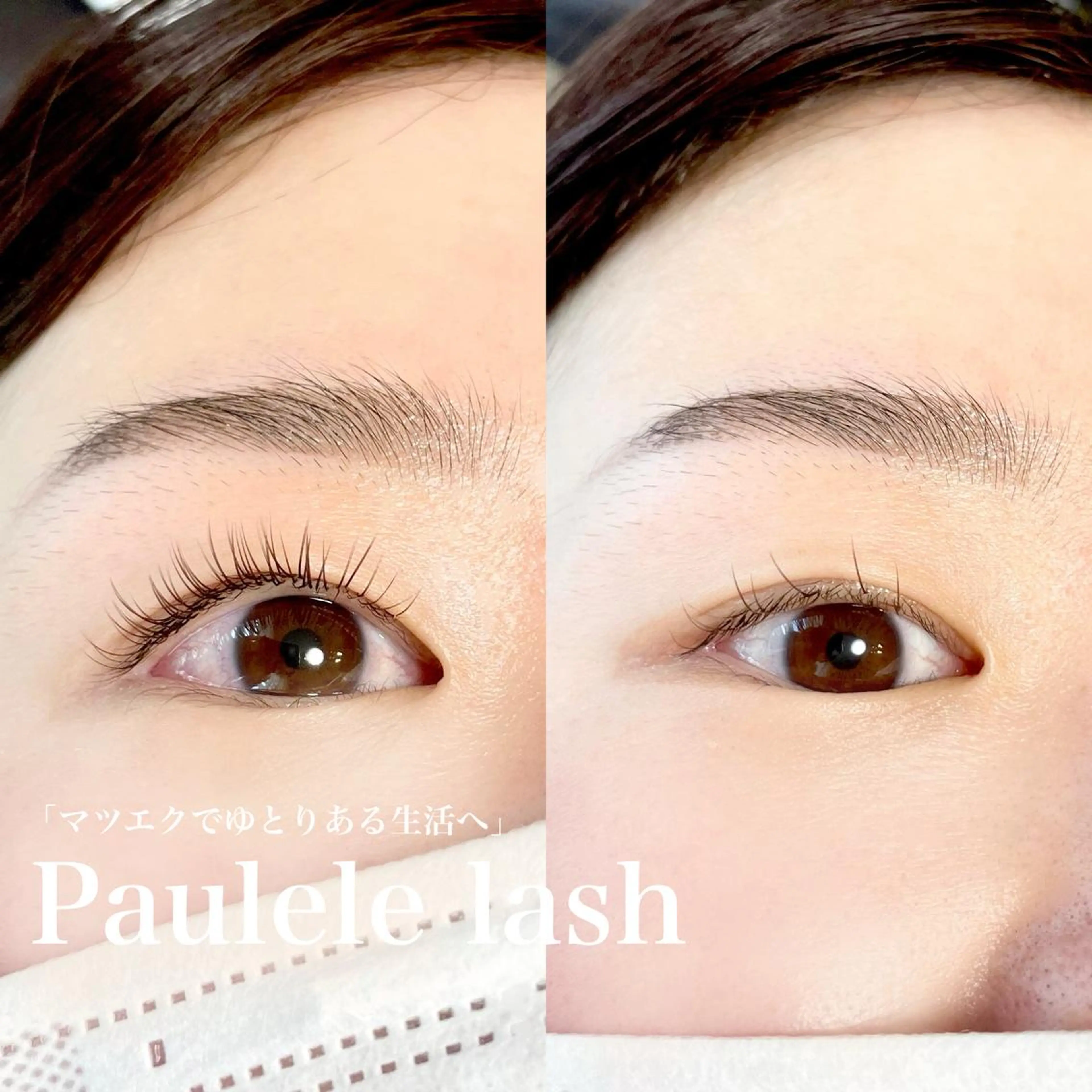 マツエク・マツパ マツエク Paulele すぎ.*のマツエク・マツパデザイン