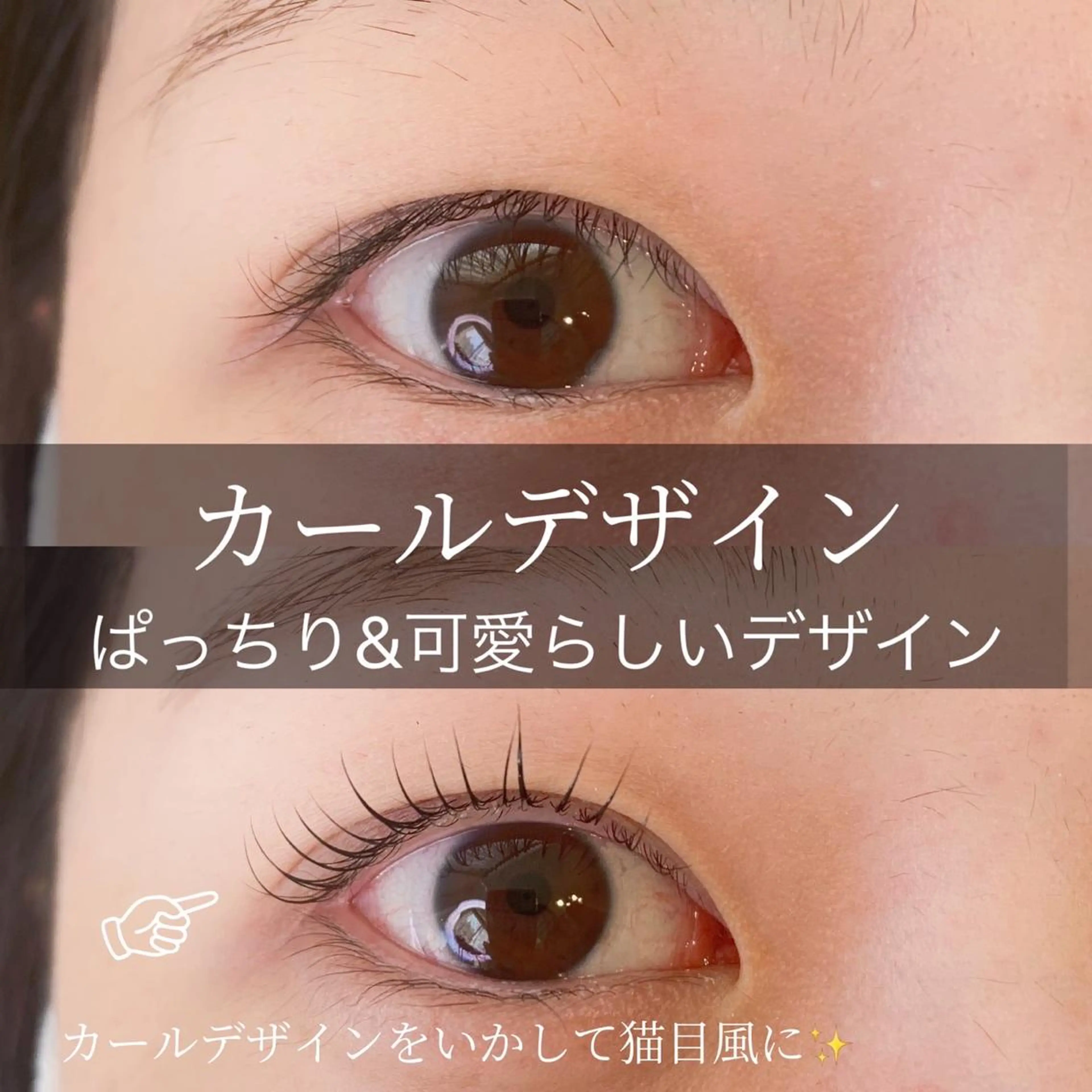 マツエク・マツパ Eyelash salon MoNaのマツエク・マツパデザイン