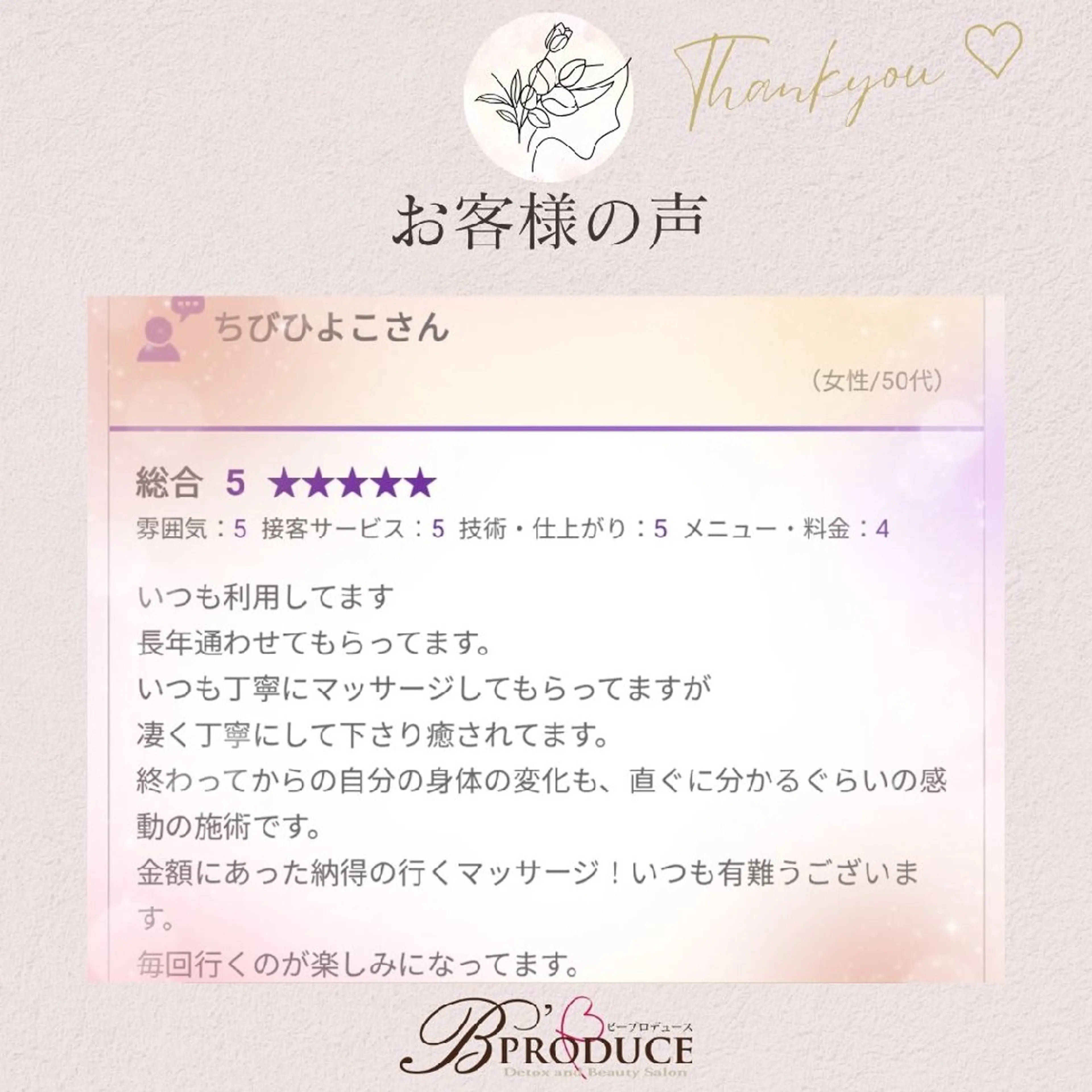 ビープロデュース 山下幸恵のエステ・リラクイメージ