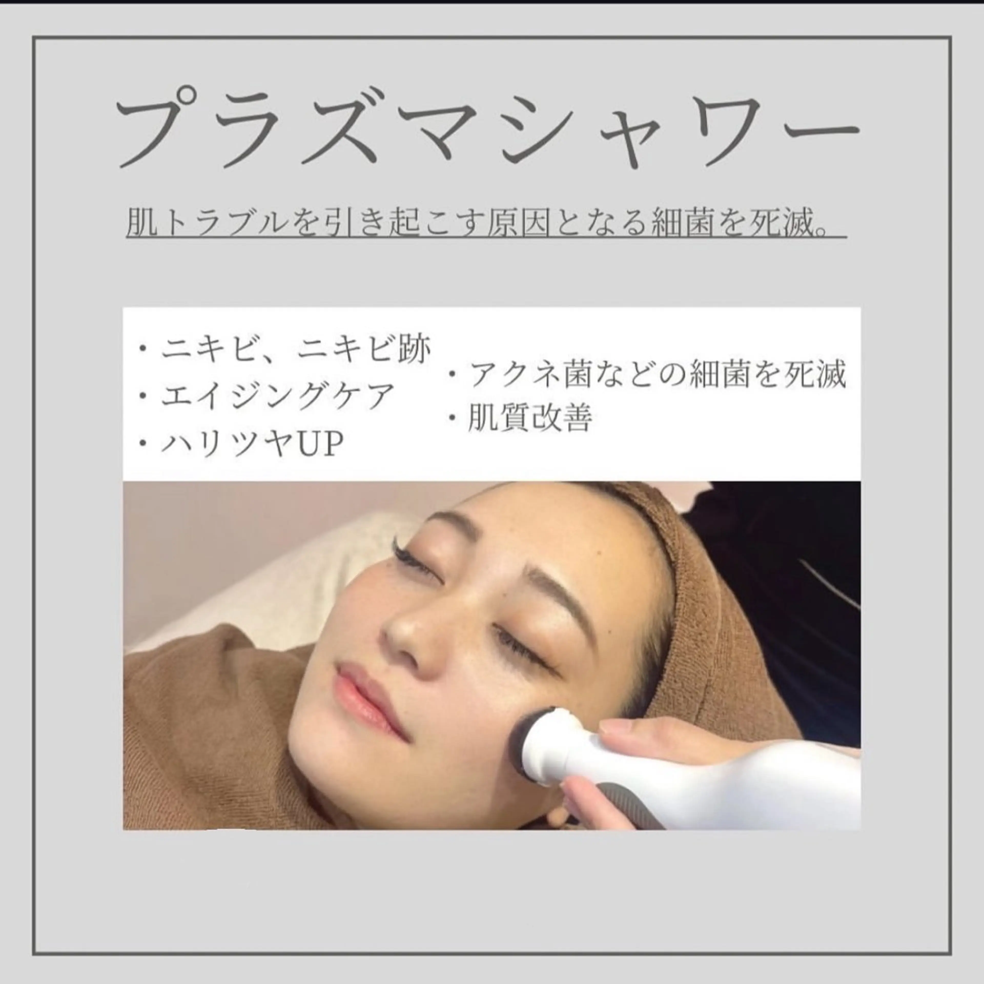 プラズマシャワー+イオン導入の写真