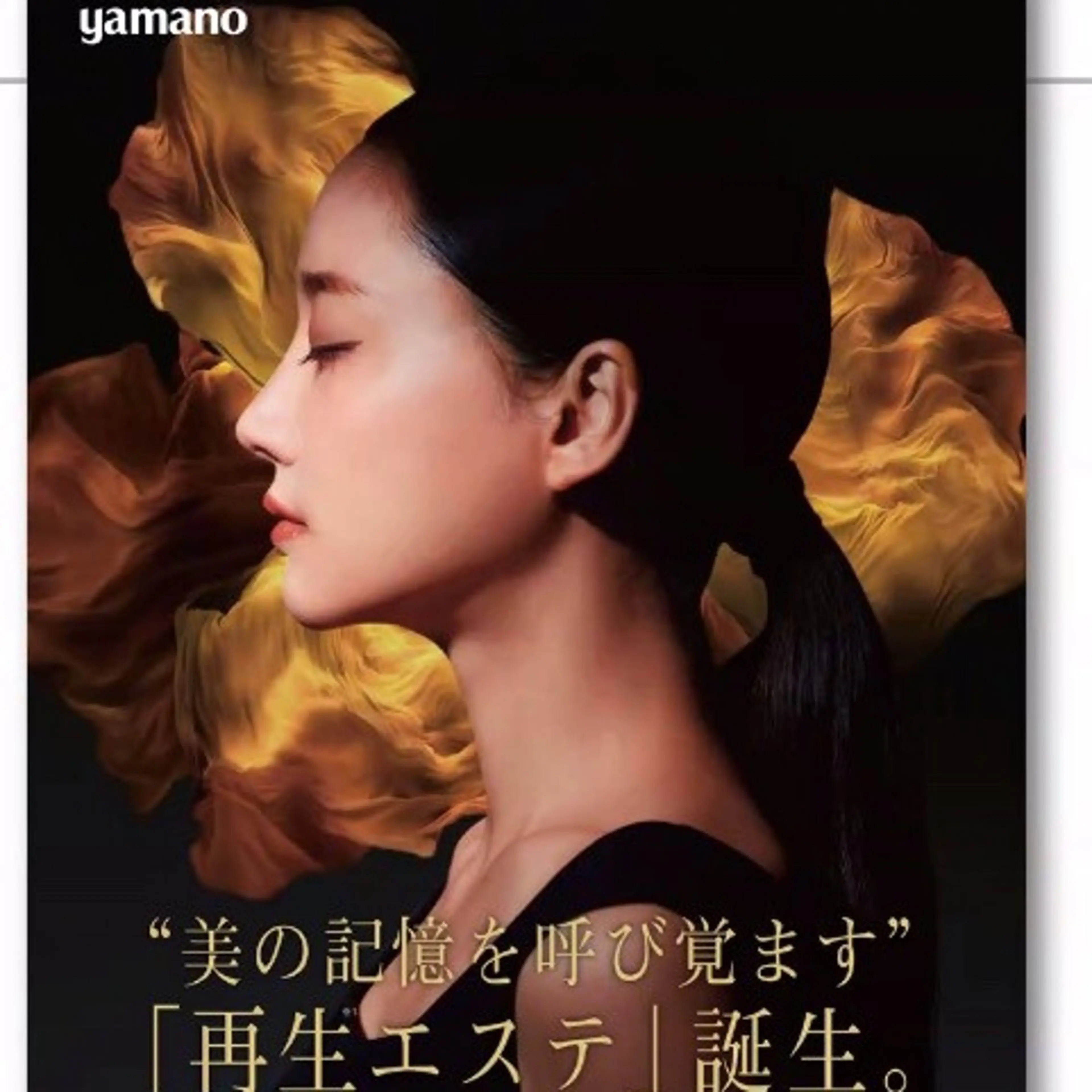 ゛美の記憶を呼び覚ます゛再生エステ　モニター様　募集の写真