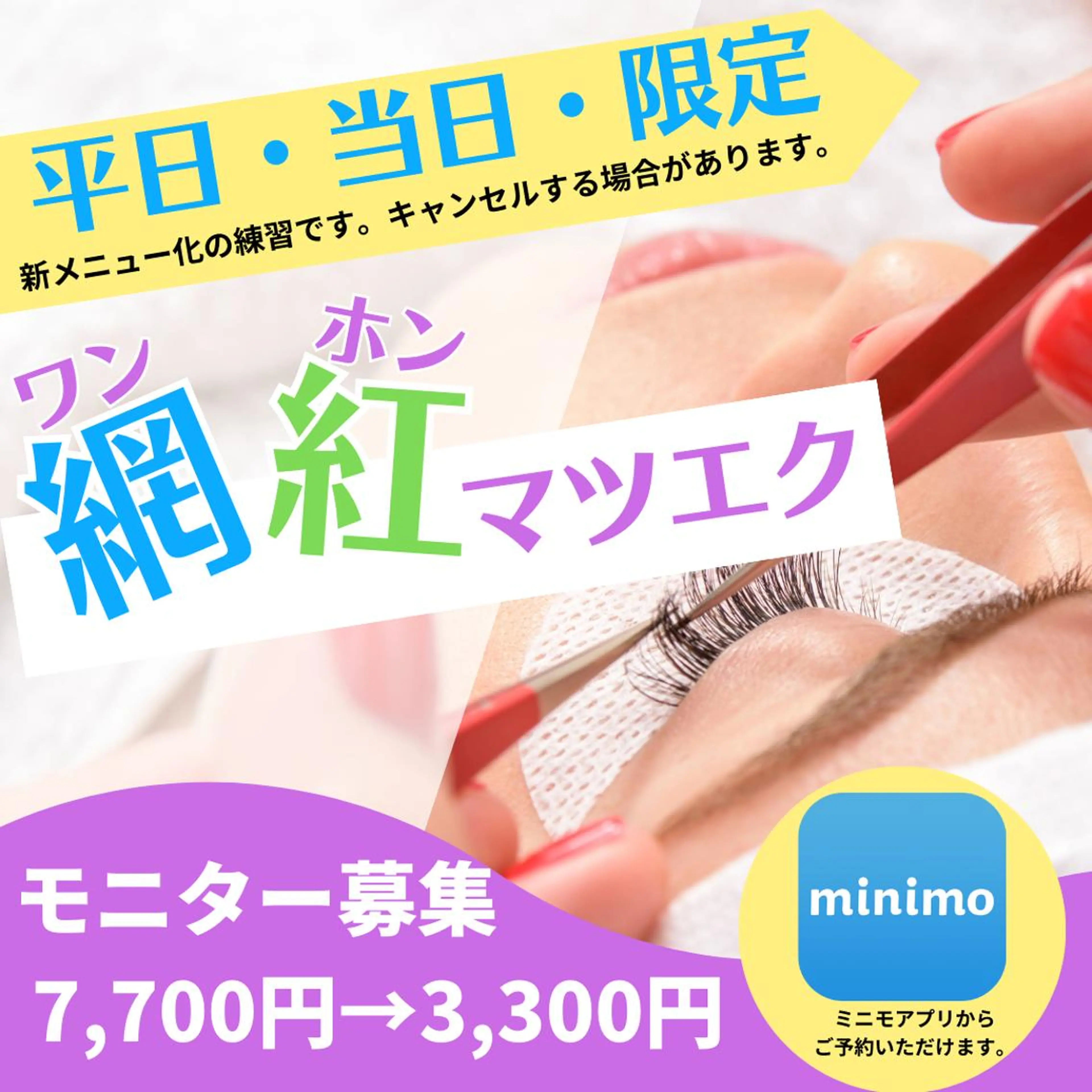 マツエク・マツパ ディアナ 水戸元吉田店　青柳のマツエク・マツパデザイン