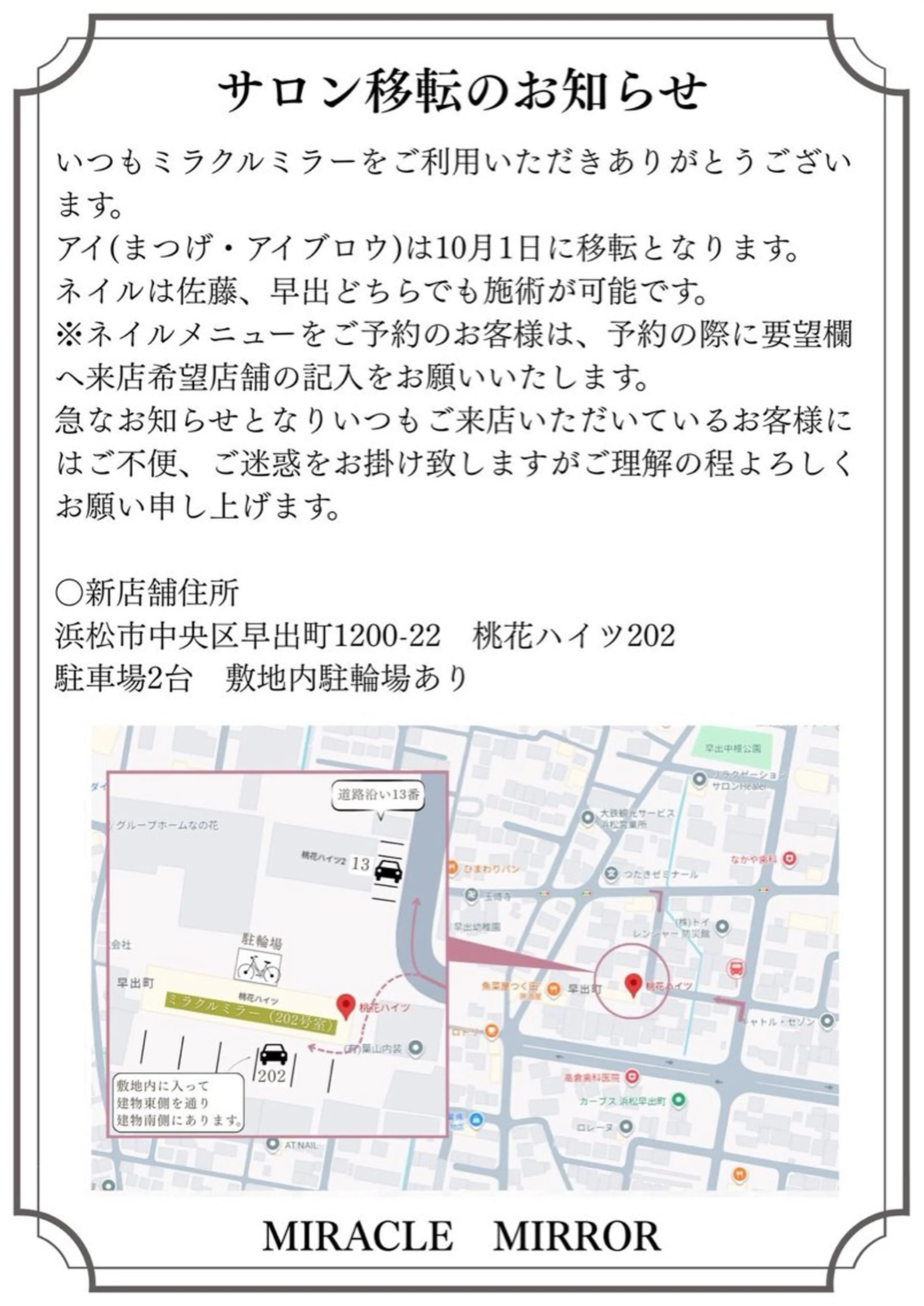 ミラクル ミラーのマツエク・マツパデザイン