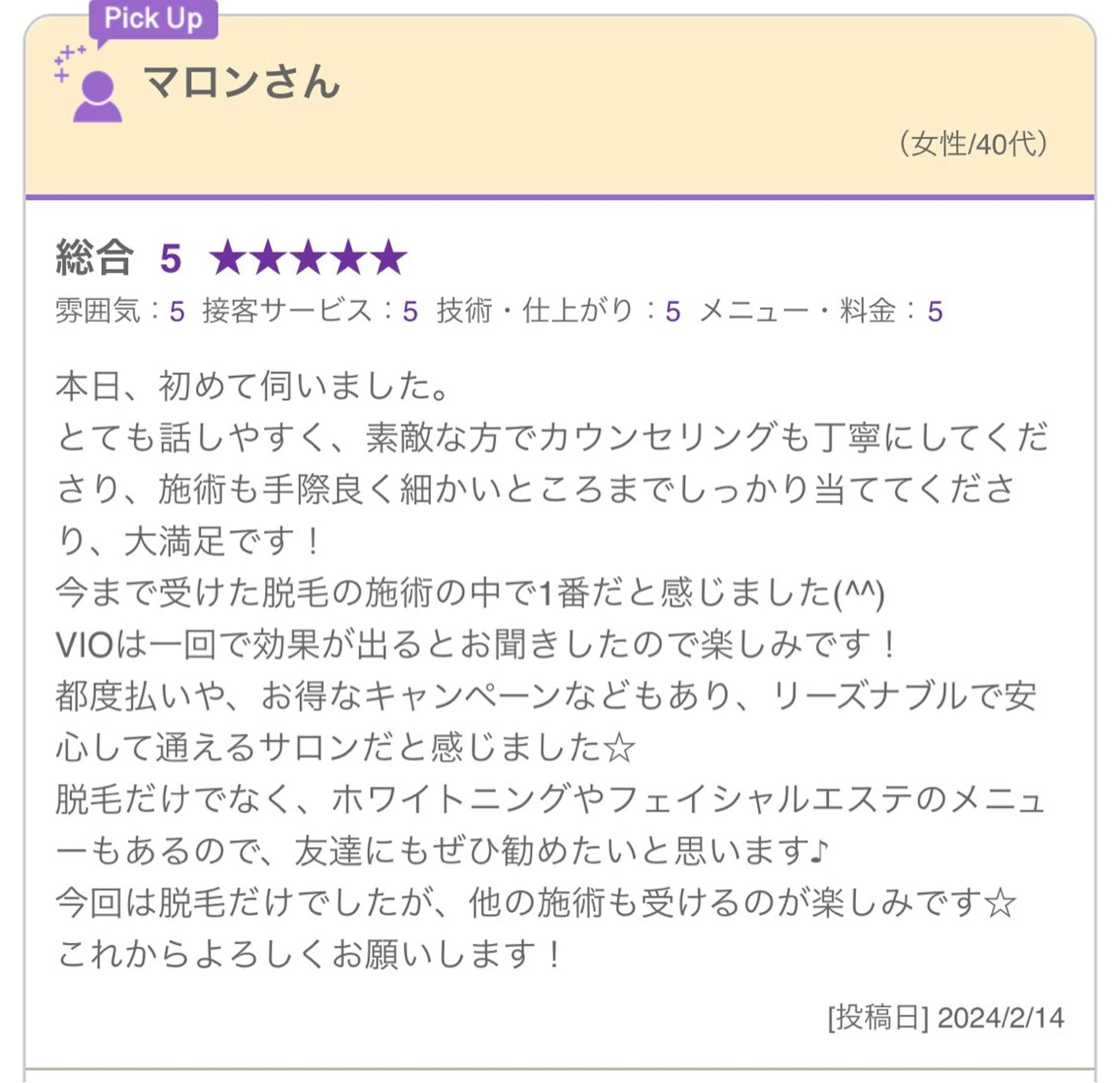 脱毛 TOWA大宮のエステ・リラクイメージ