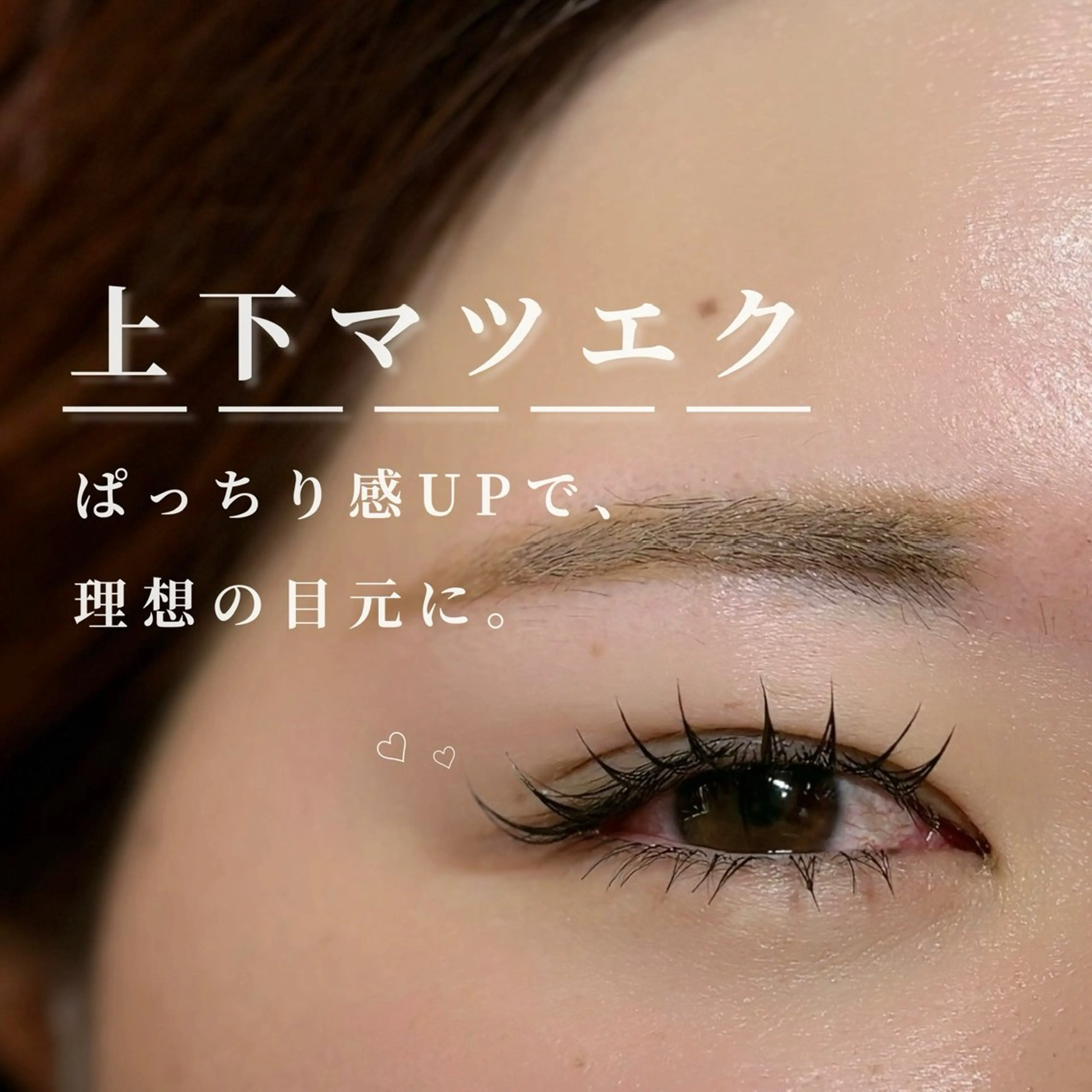 マツエク・マツパ 下まつげエクステ Veil ayakaのマツエク・マツパデザイン