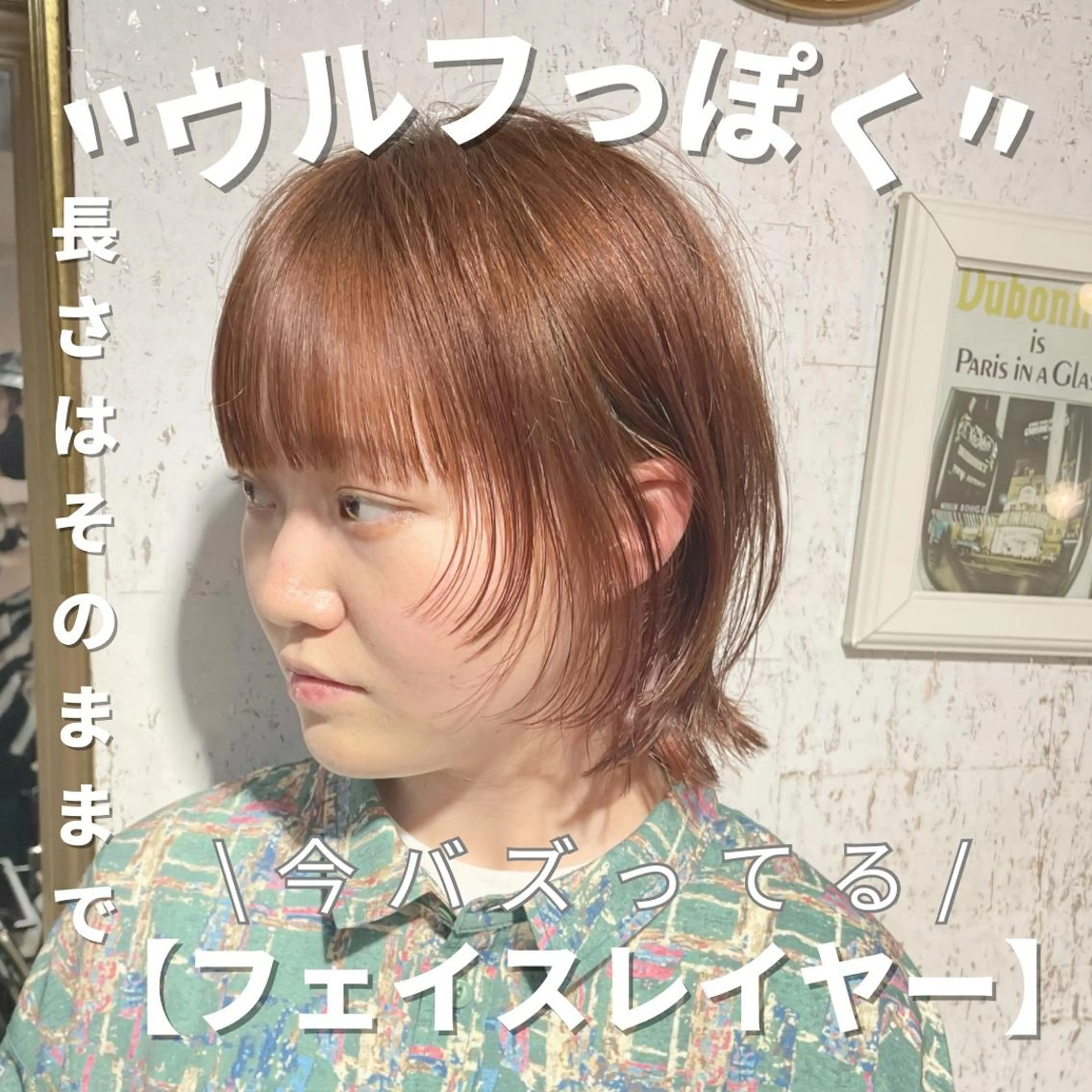 ショート カラー ボブ ウルフカット ウルフボブ カット ヘアカラー トリートメント 🫧顔周りレイヤー/ ウルフ/縮毛/白倉のヘアスタイル