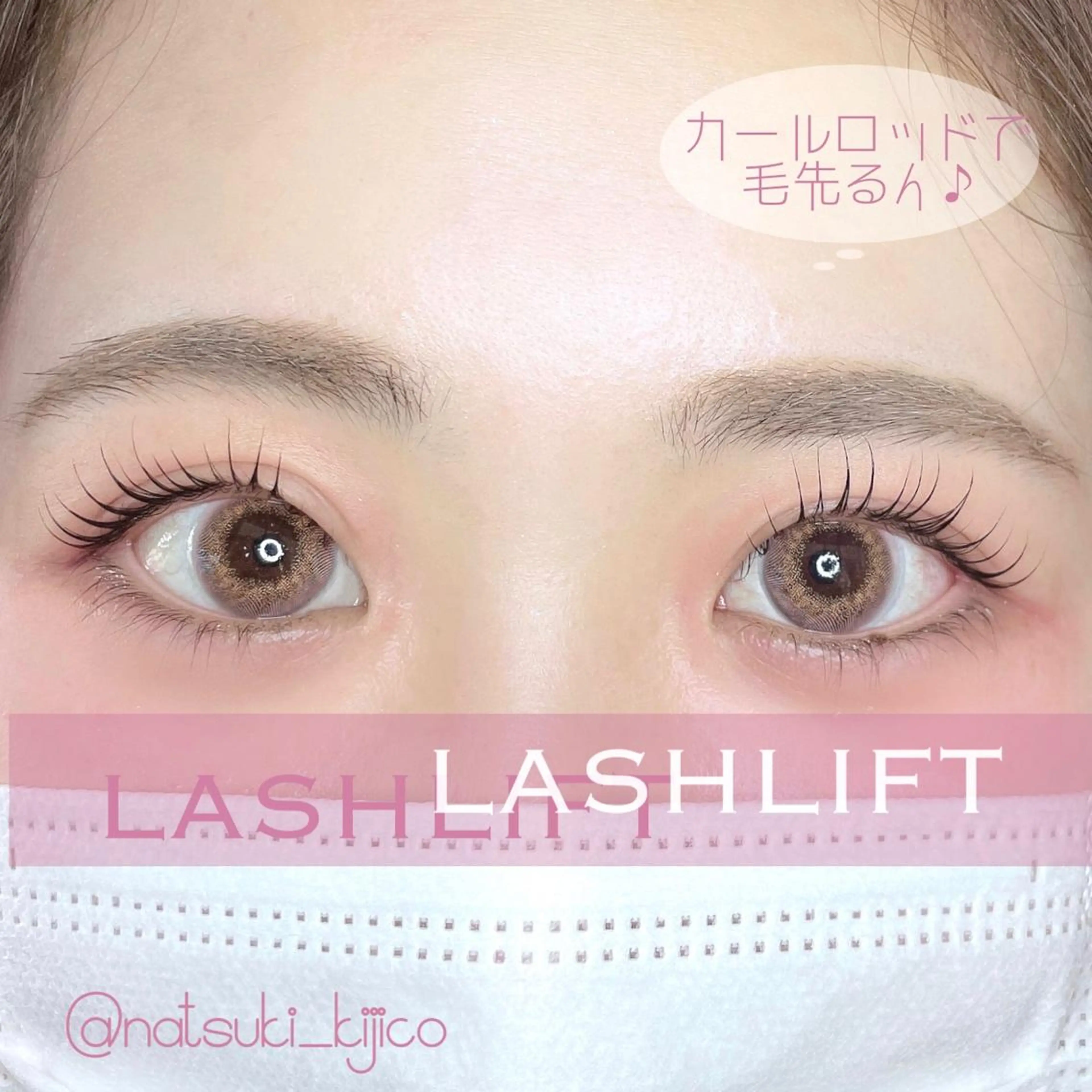 マツエク・マツパ kijico 志木駅のマツエク・マツパデザイン