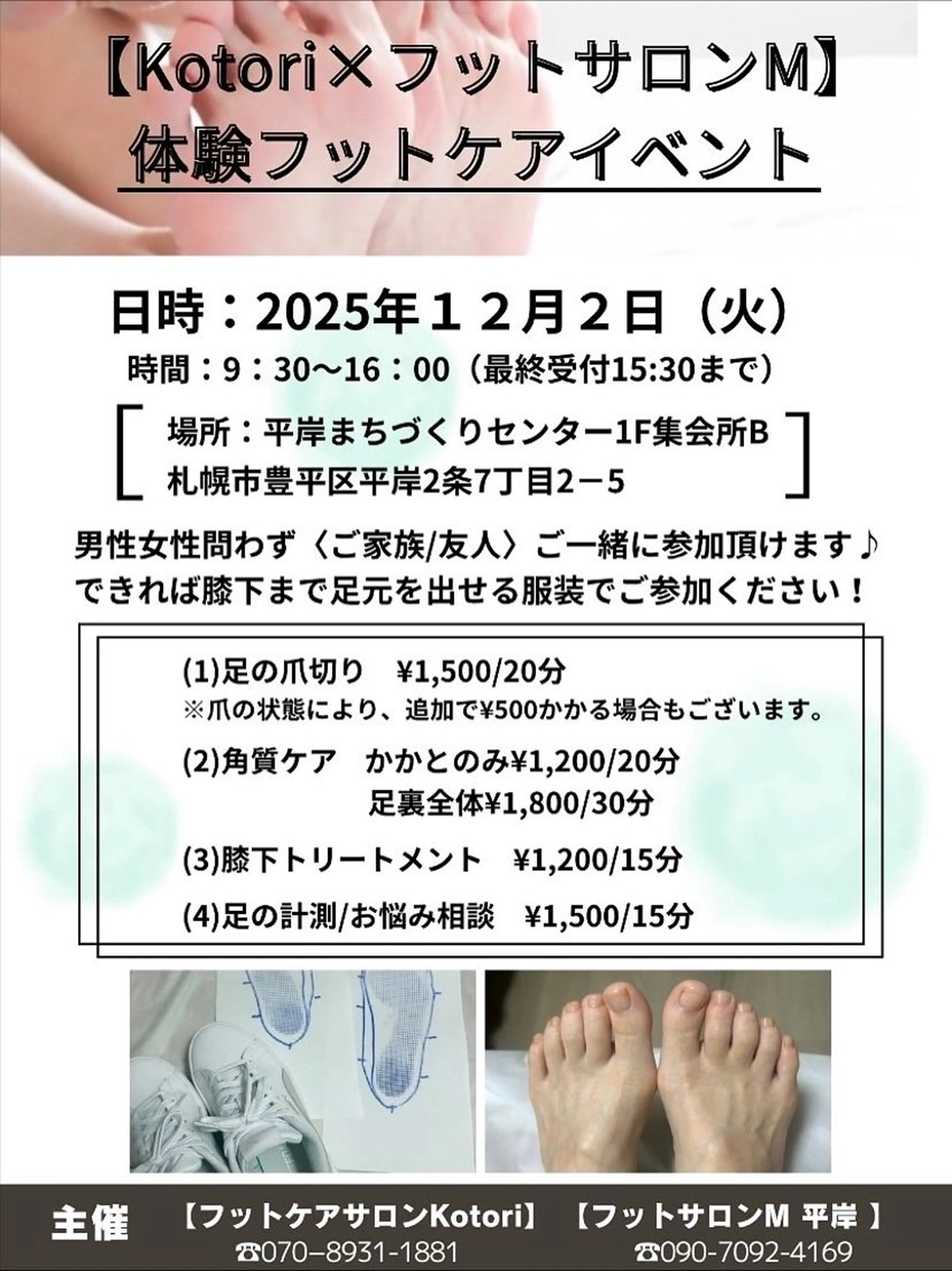 その他 フットケアサロン Kotoriのその他イメージ