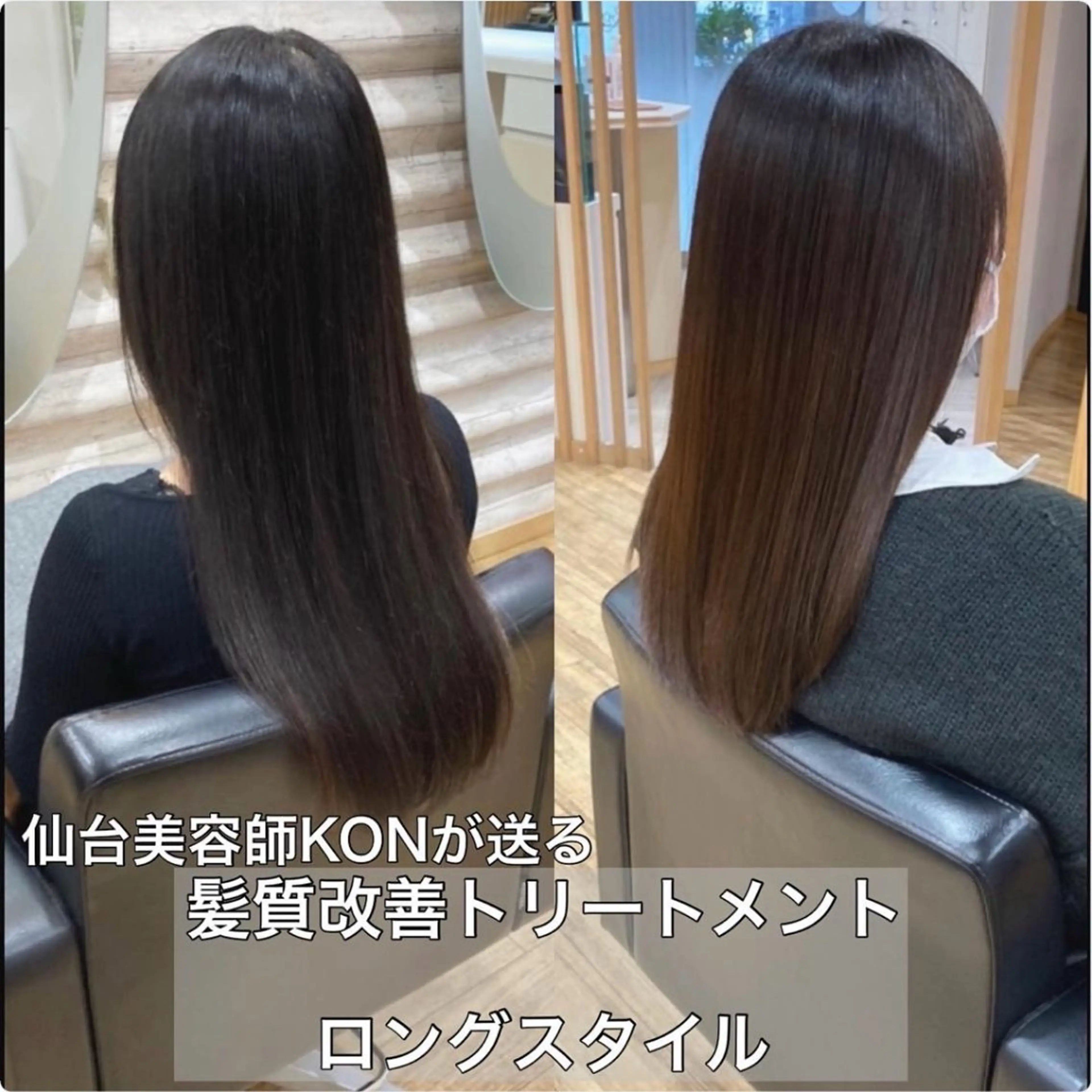 ロング カラー 髪質改善 トリートメント 艶髪×髪質改善KON |癖毛カット×収まりのヘアスタイル