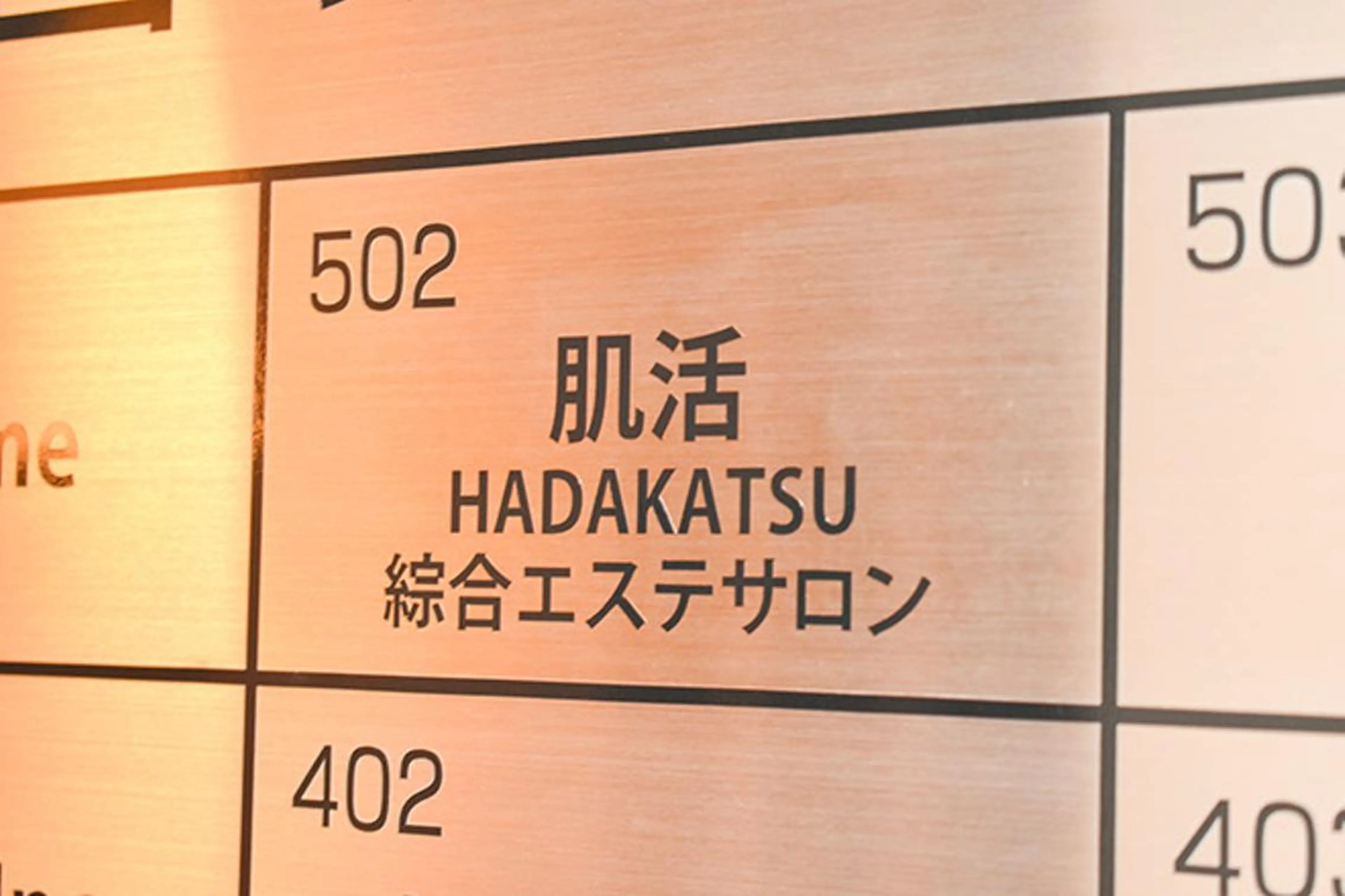 総合エステサロン 肌活のエステ・リラクイメージ