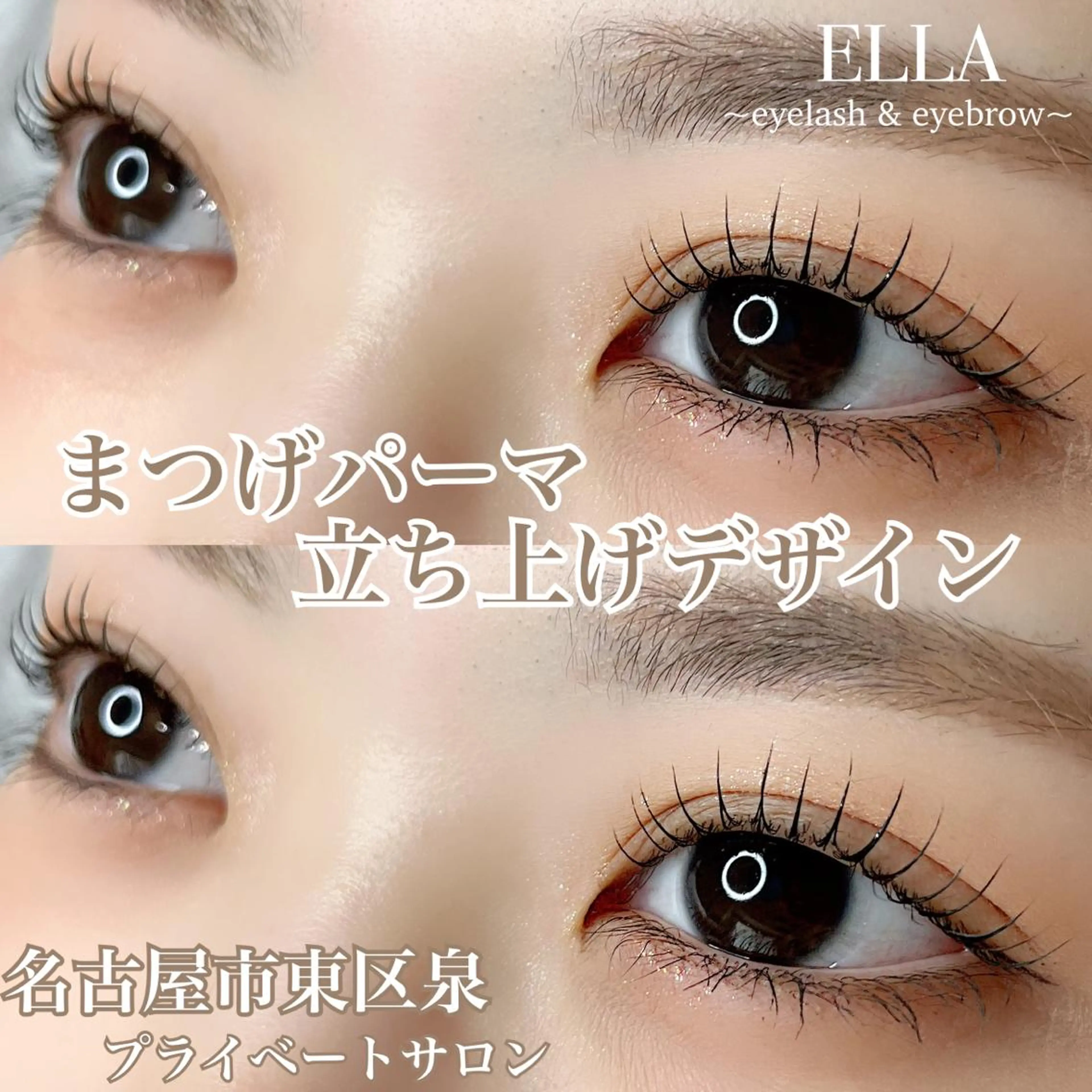 マツエク・マツパ ELLA 菊地のマツエク・マツパデザイン