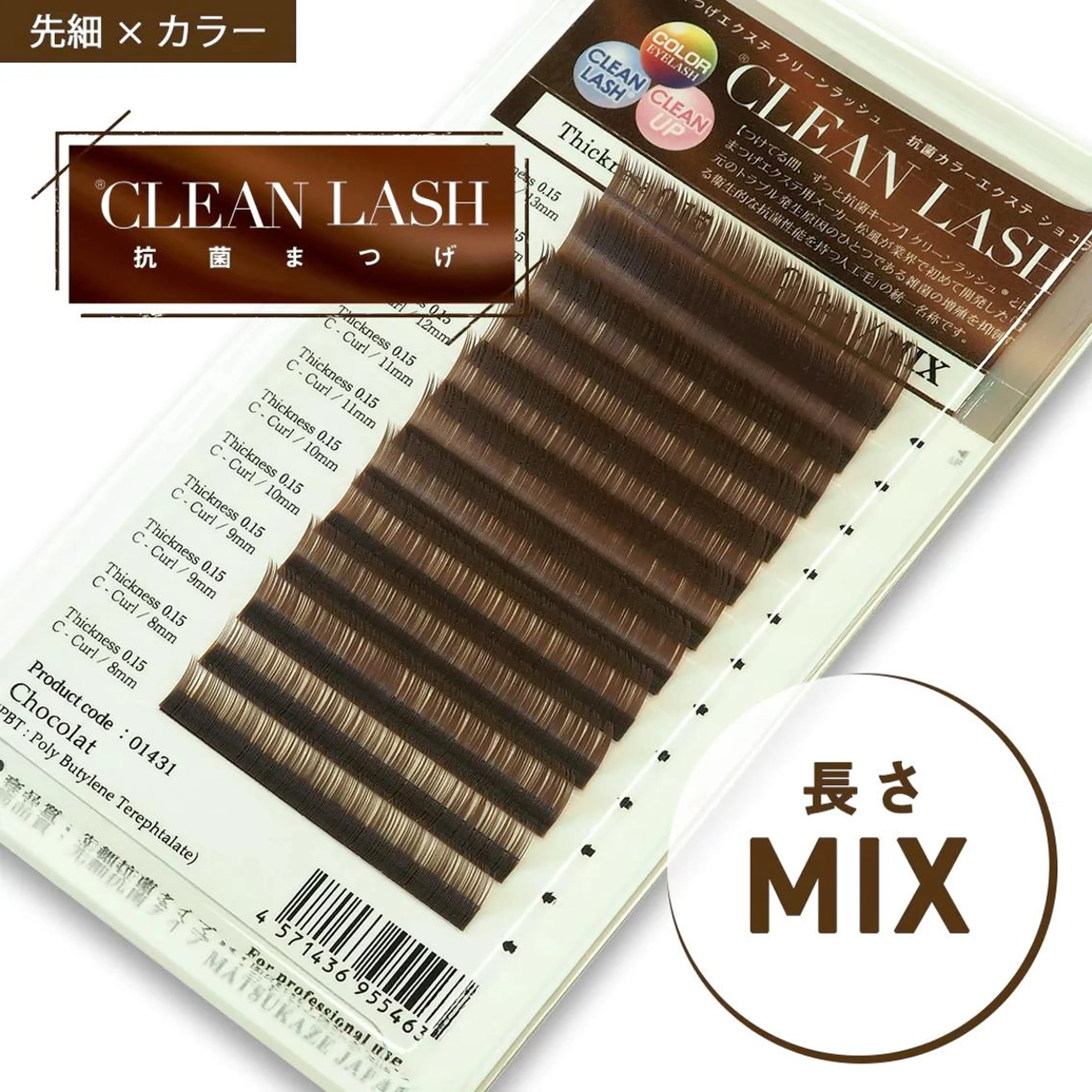 《デザイン限定》カラーシングルラッシュ☆ショコラ140本の写真