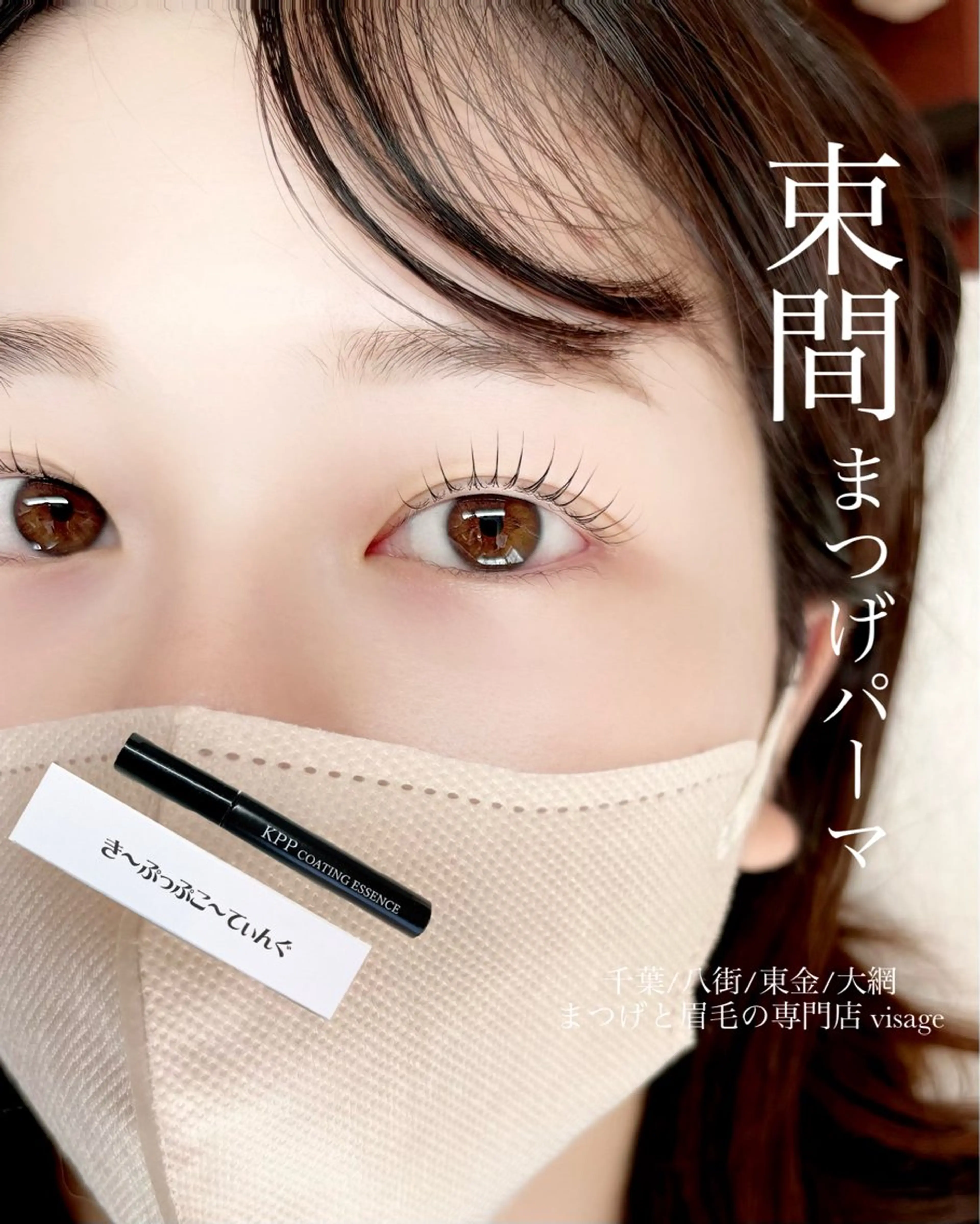 マツエク・マツパ visage maricoのマツエク・マツパデザイン