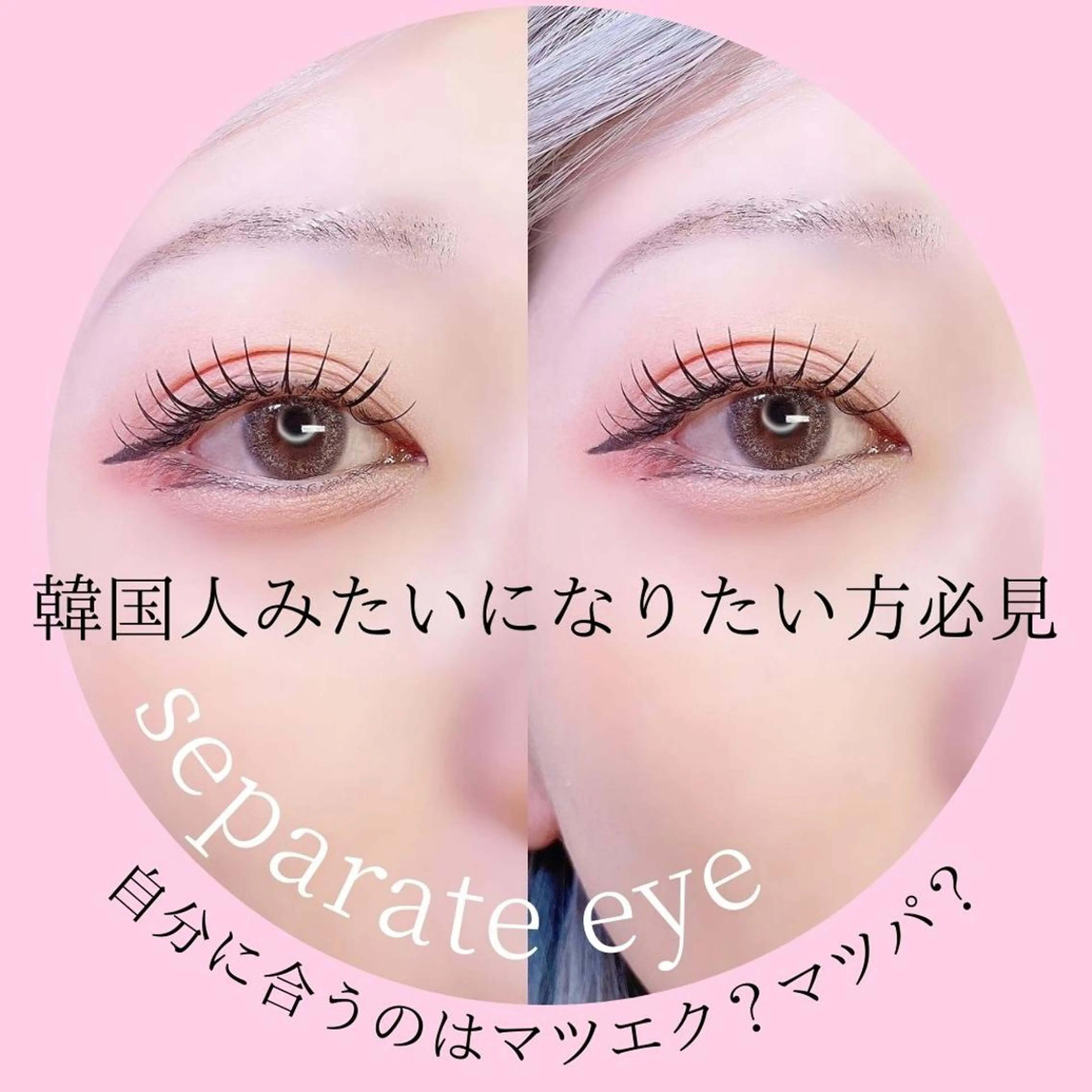 マツエク・マツパ マツエク 大阪福島韓国束感まつ げ Sayaka🤍のマツエク・マツパデザイン