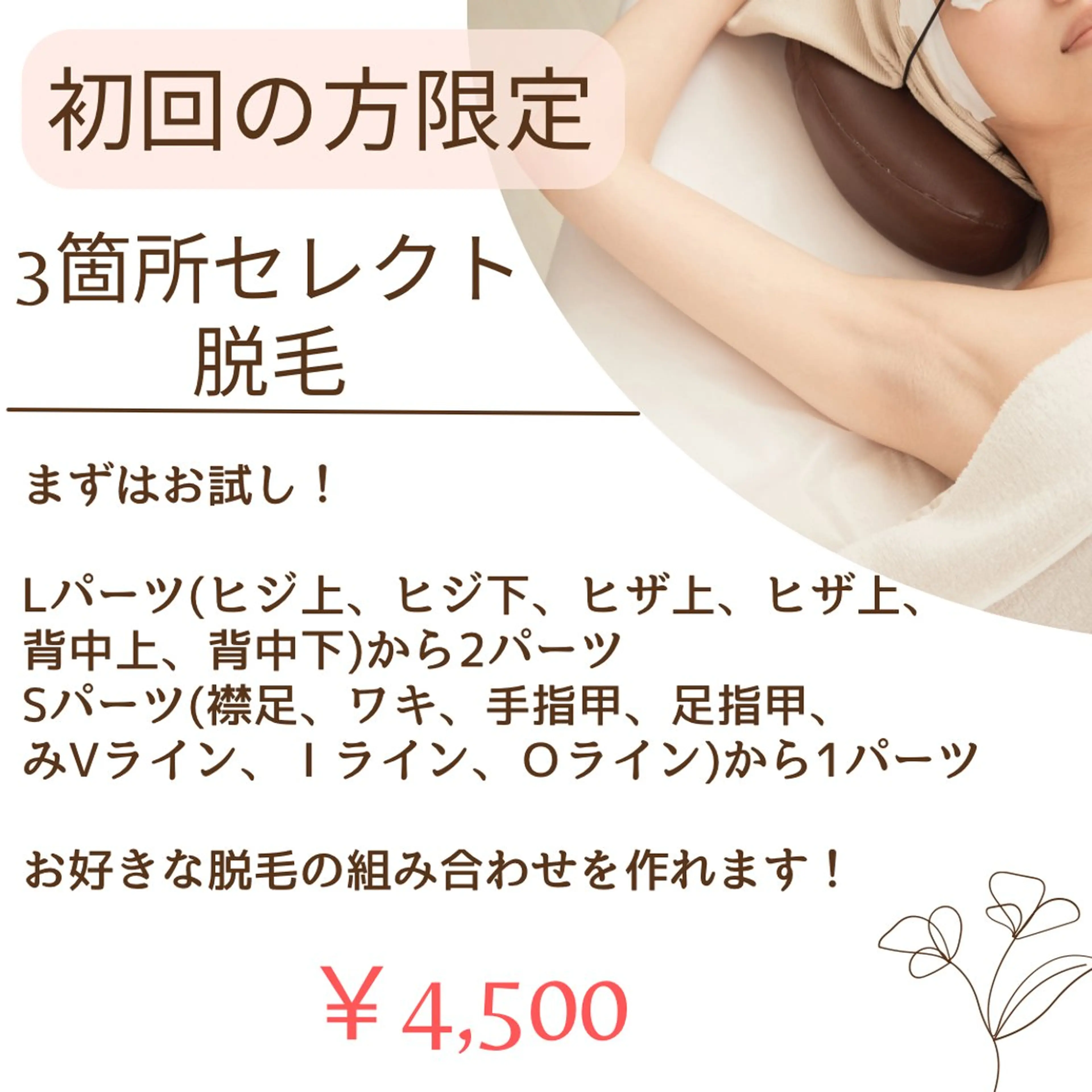 脱毛 プライベートサロン mukuのエステ・リラクイメージ