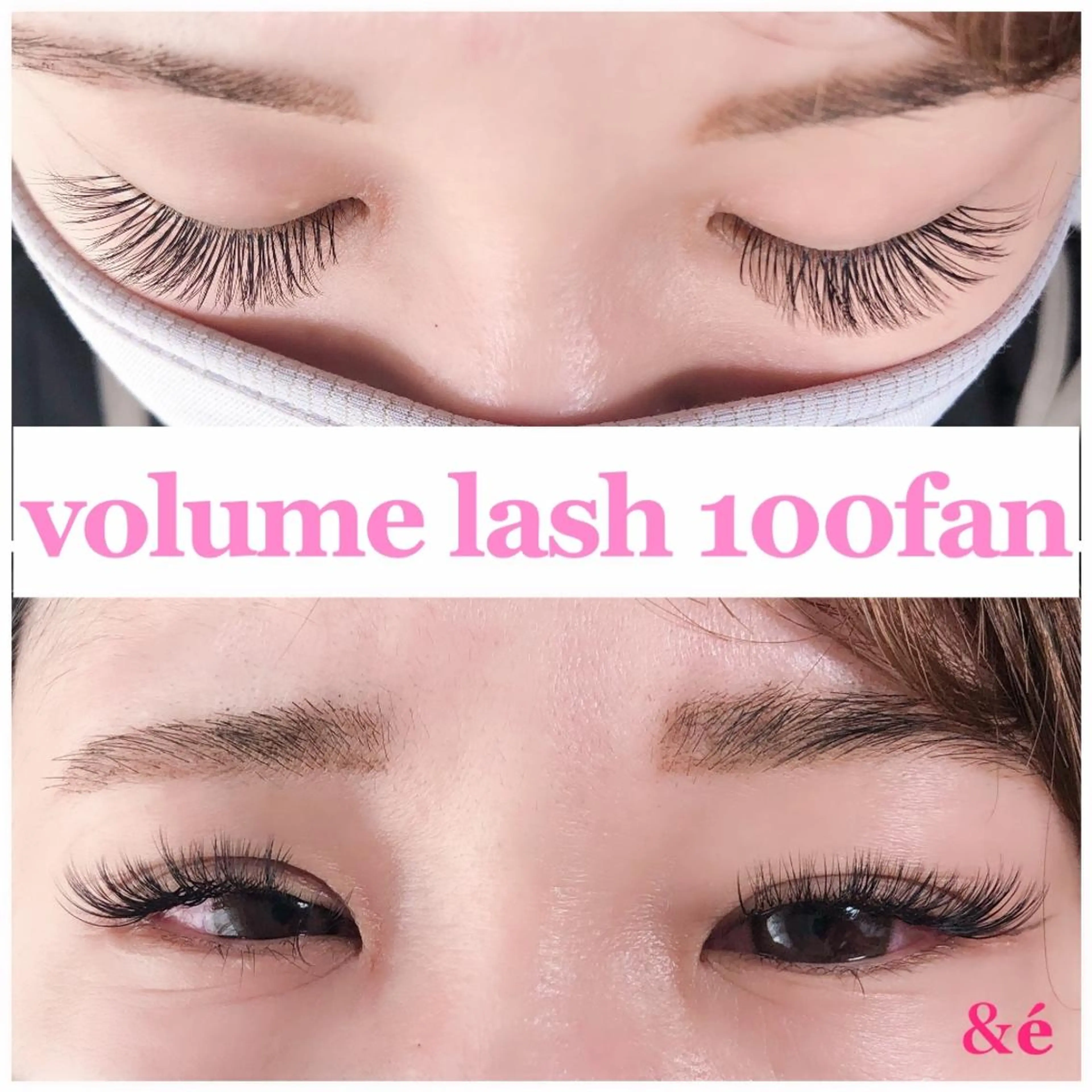 マツエク・マツパ ナチュラル マツエク 【＆é アンドイー】 河本絵美のマツエク・マツパデザイン