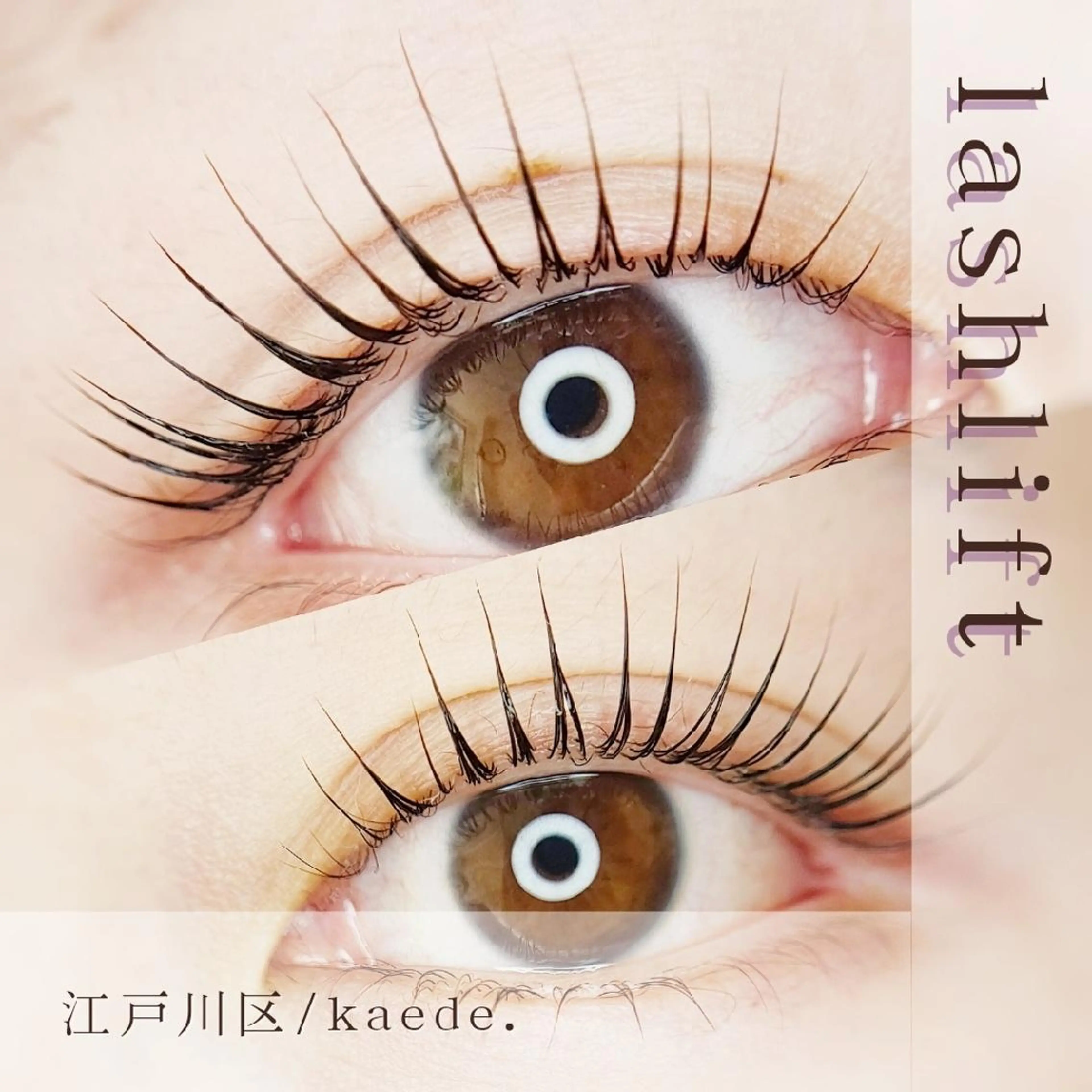 おすすめ！ラッシュリフト(パリジェンヌもOK)の写真