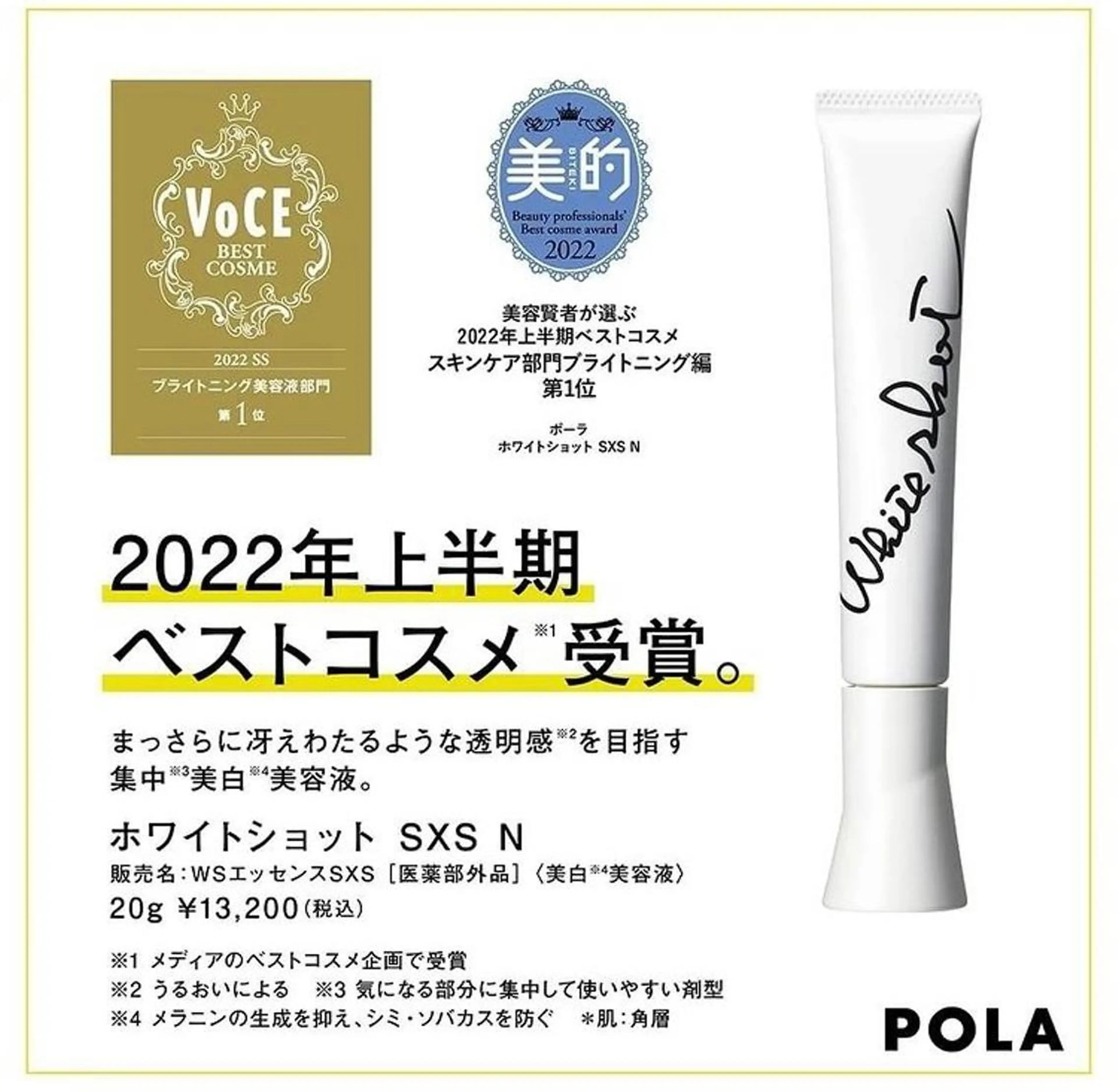 POLAクリスタル Lavie進士のエステ・リラクイメージ