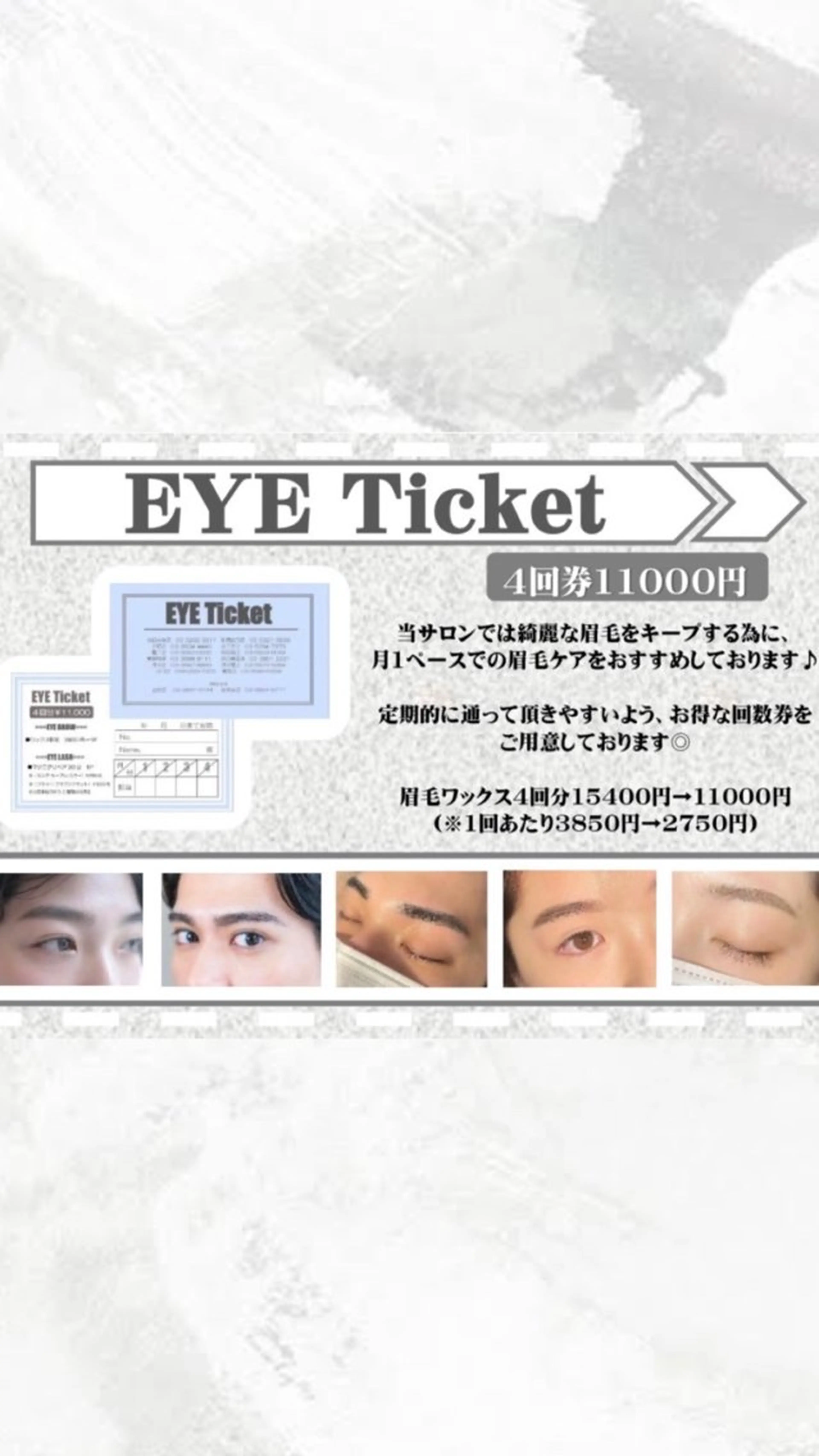 【🉐】アイブロウ回数券🎟️(アイチケット)１回あたり¥2750‼️の写真