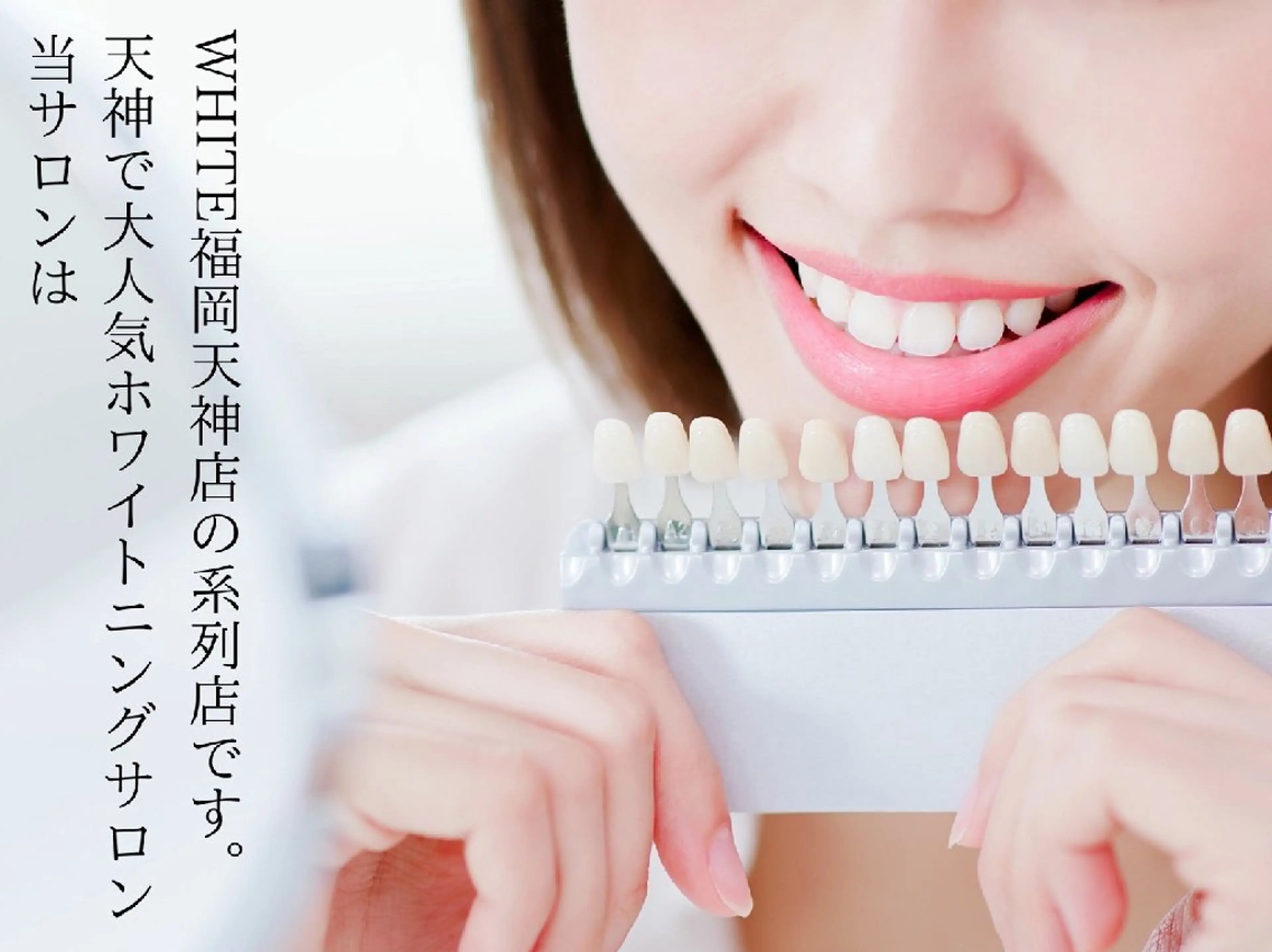 キッズ セルフホワイトニング WHITE福岡博多店のエステ・リラクイメージ