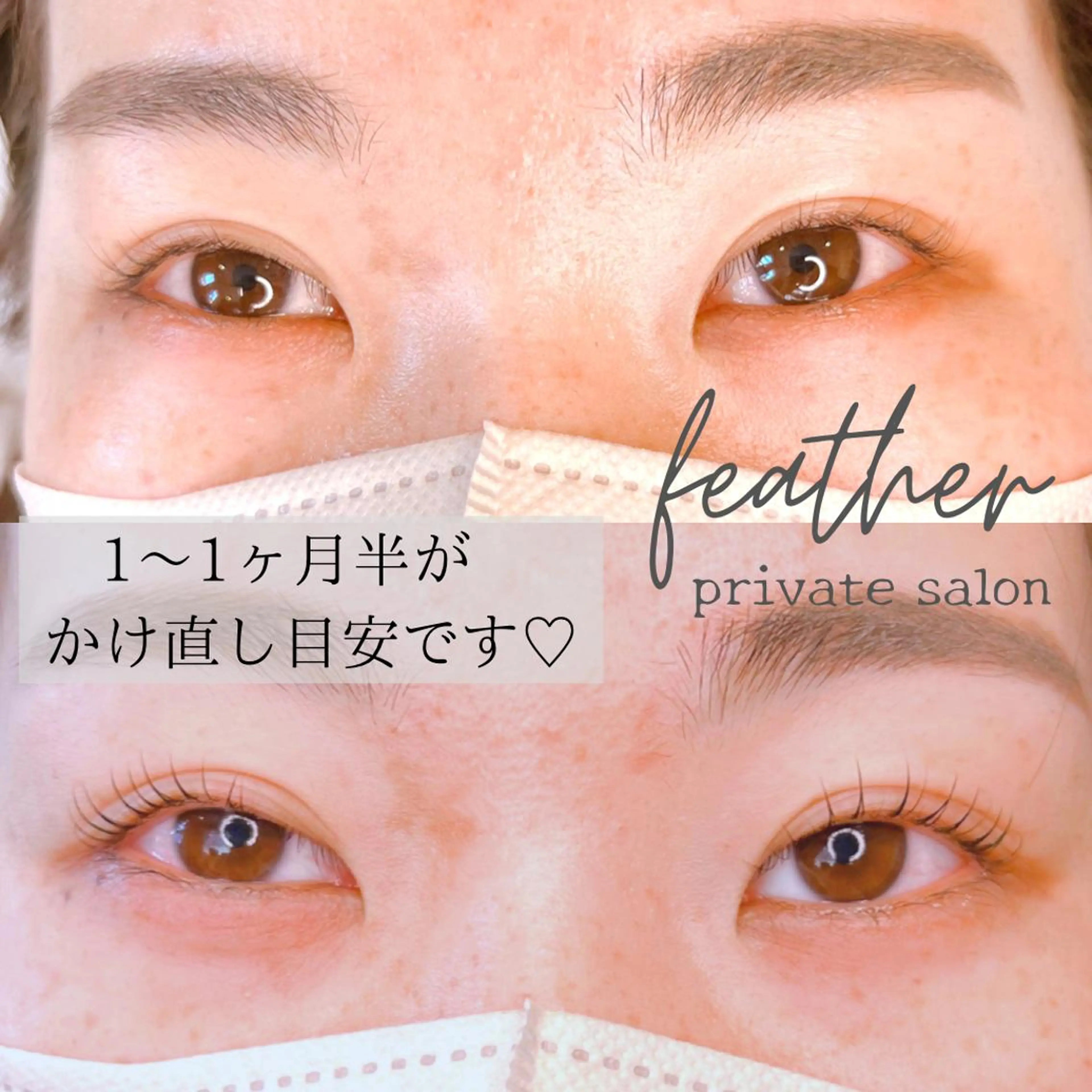マツエク・マツパ Feather MAIのマツエク・マツパデザイン