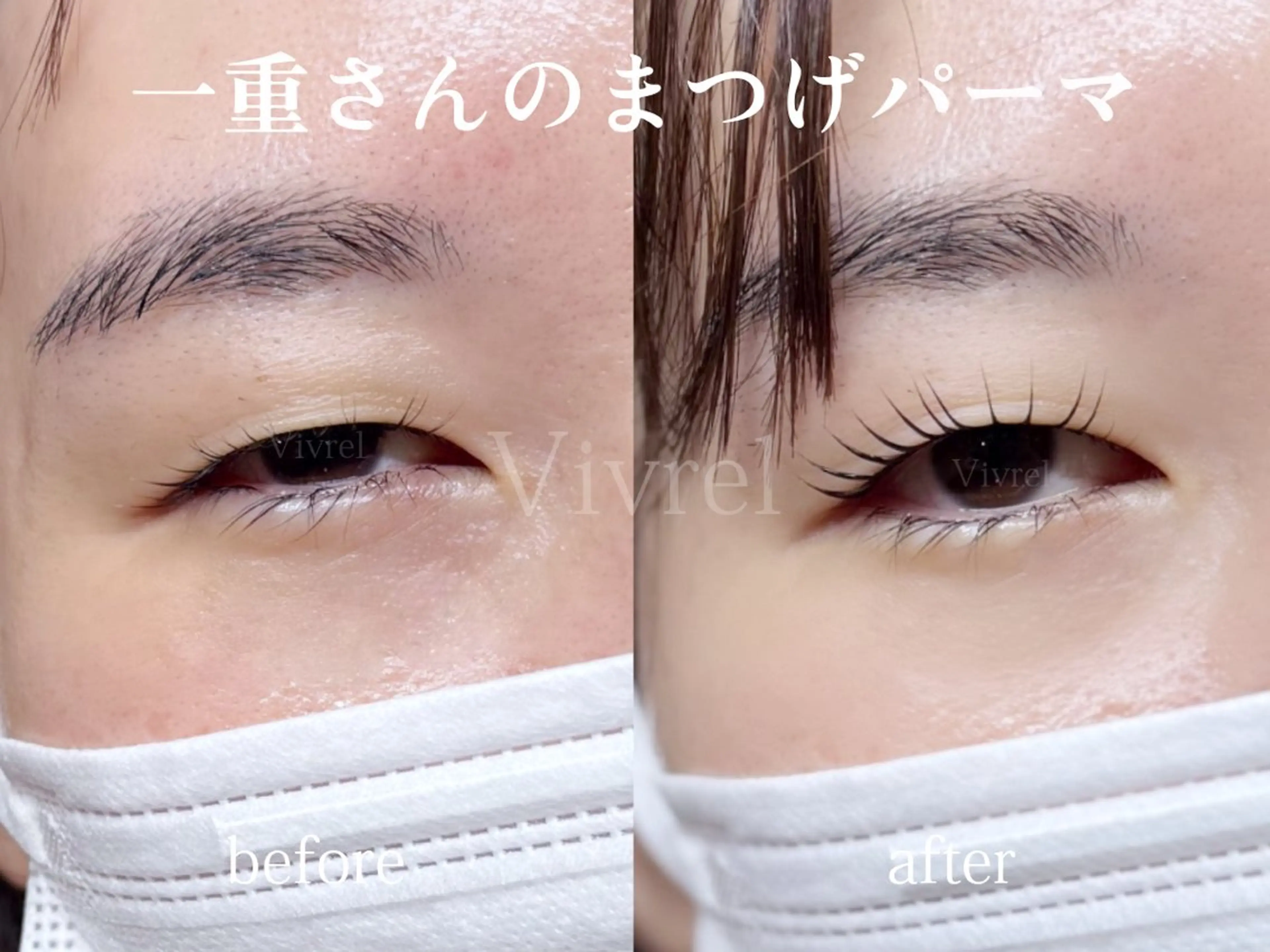 パーソナルまつげパーマの写真