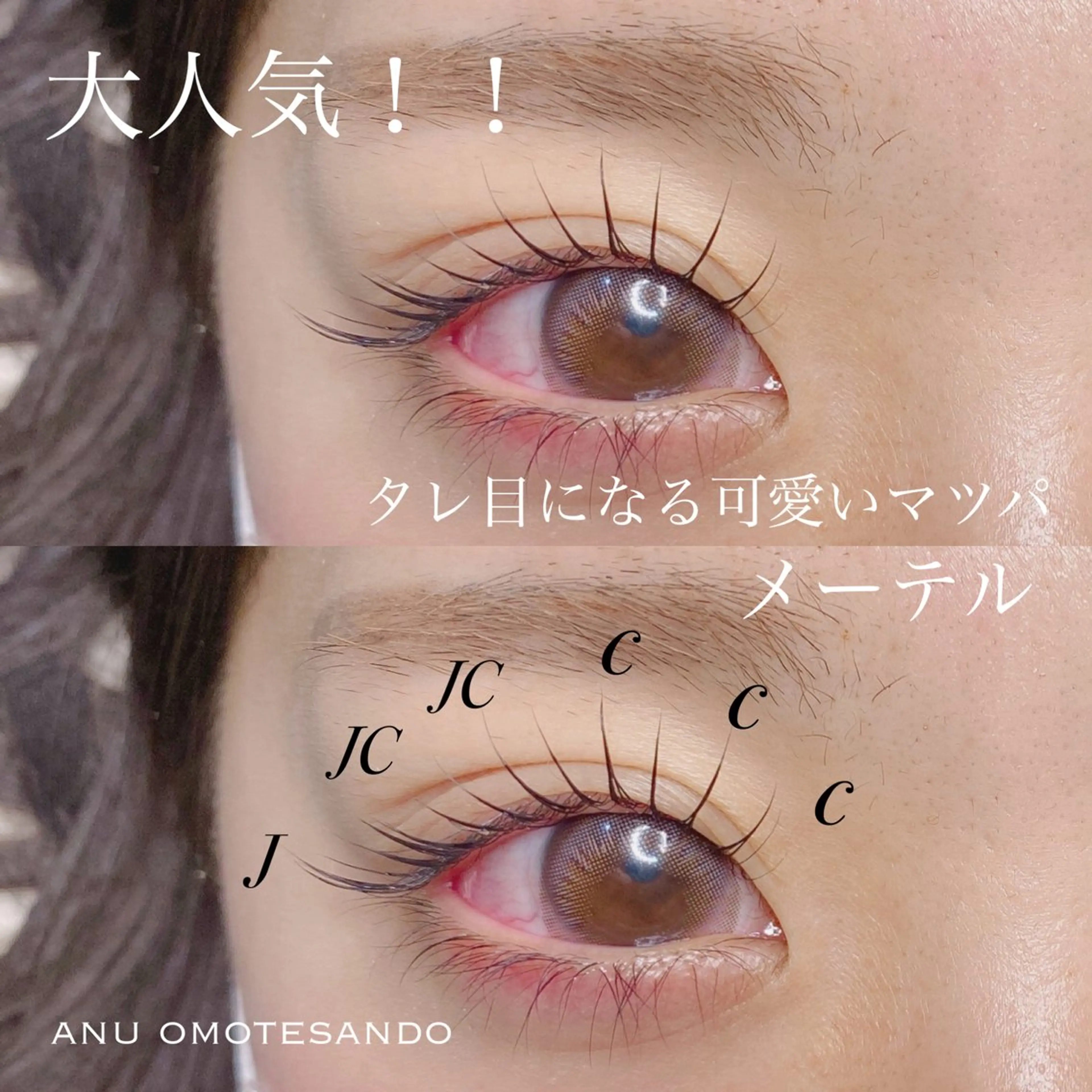 マツエク・マツパ パリジェンヌラッシュリフト マツパ アニュ表参道💎 Aiのマツエク・マツパデザイン