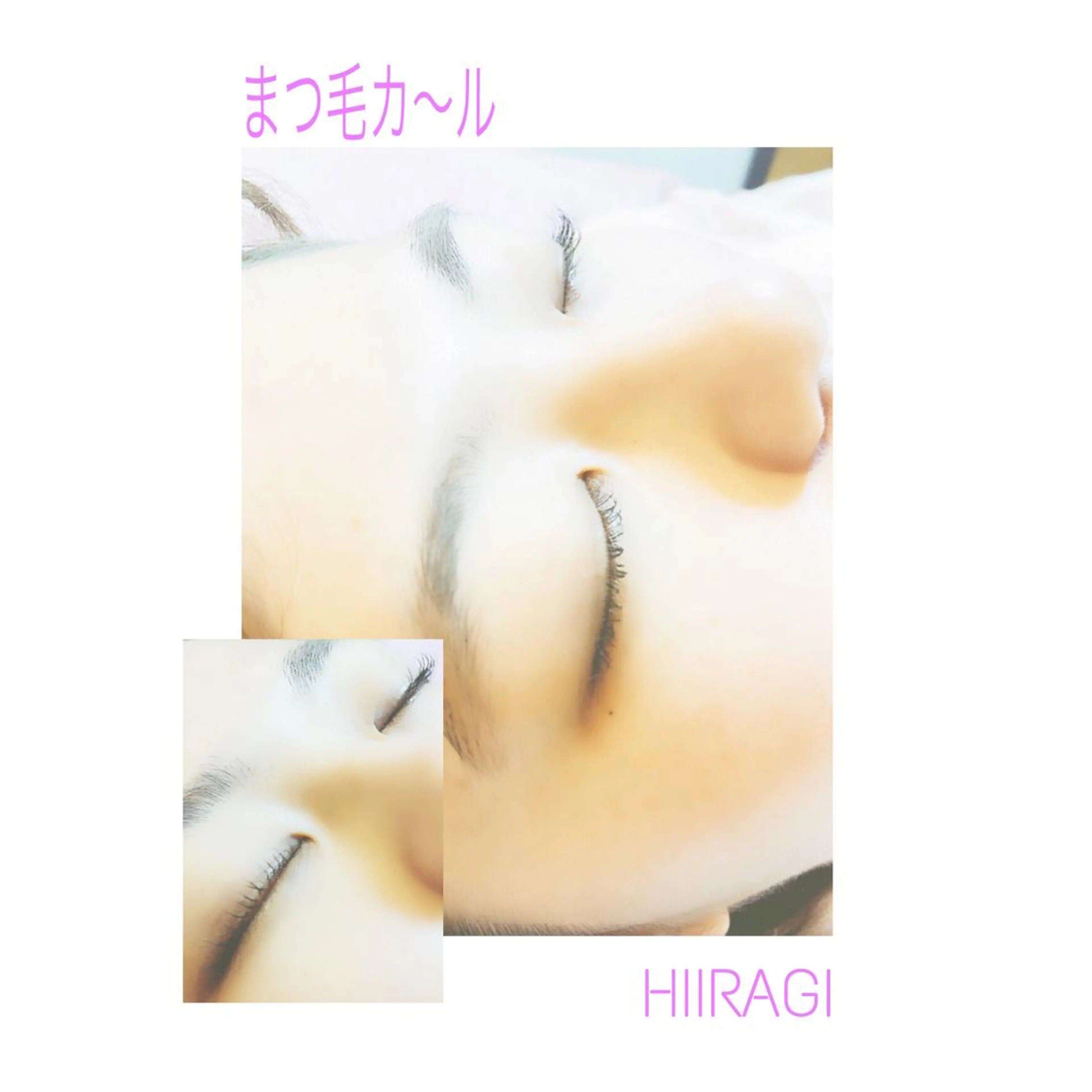 マツエク・マツパ まつげパーマ マツパ 美容室 HIIRAGIのマツエク・マツパデザイン