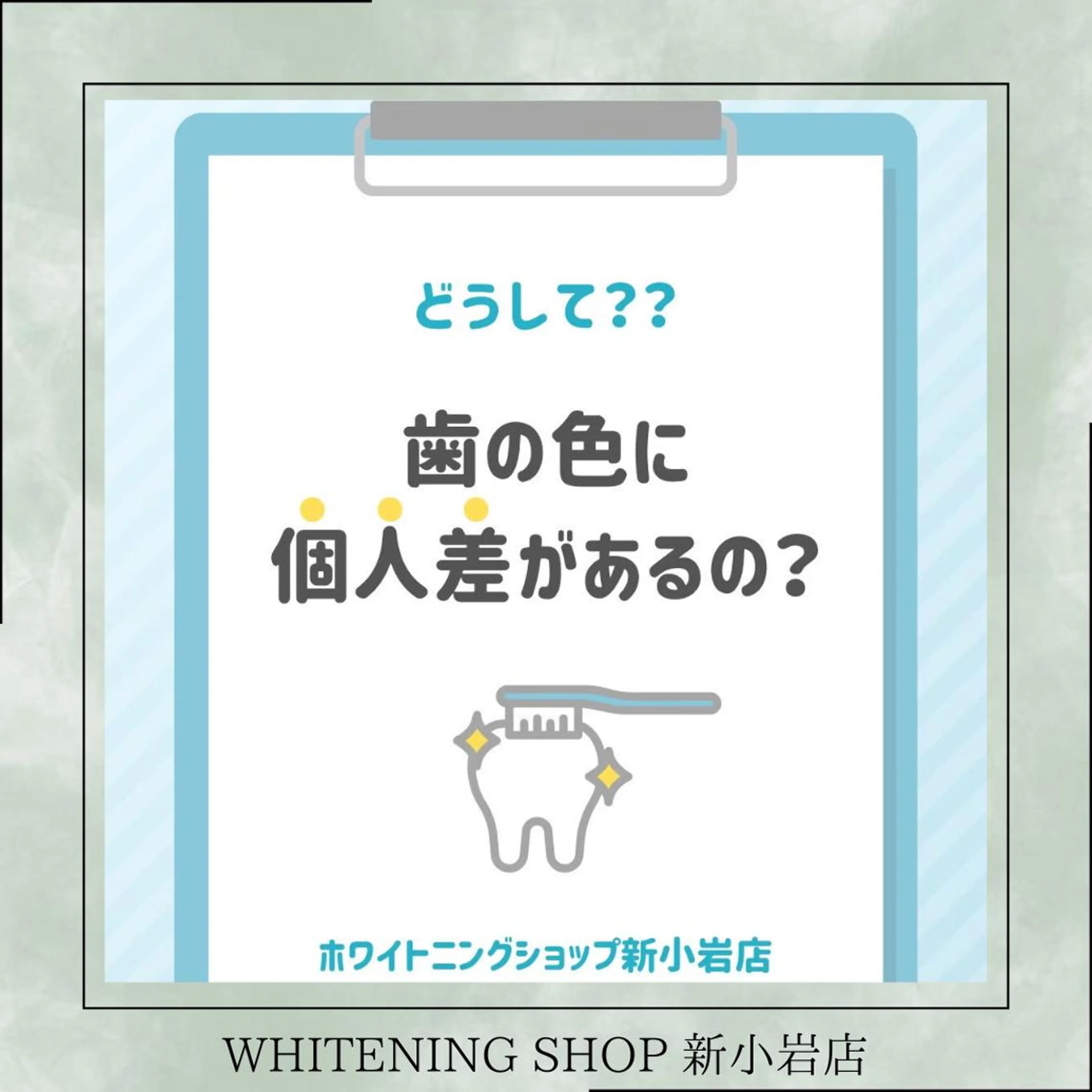 メンズ その他 ホワイトニング ショップ新小岩店のその他イメージ