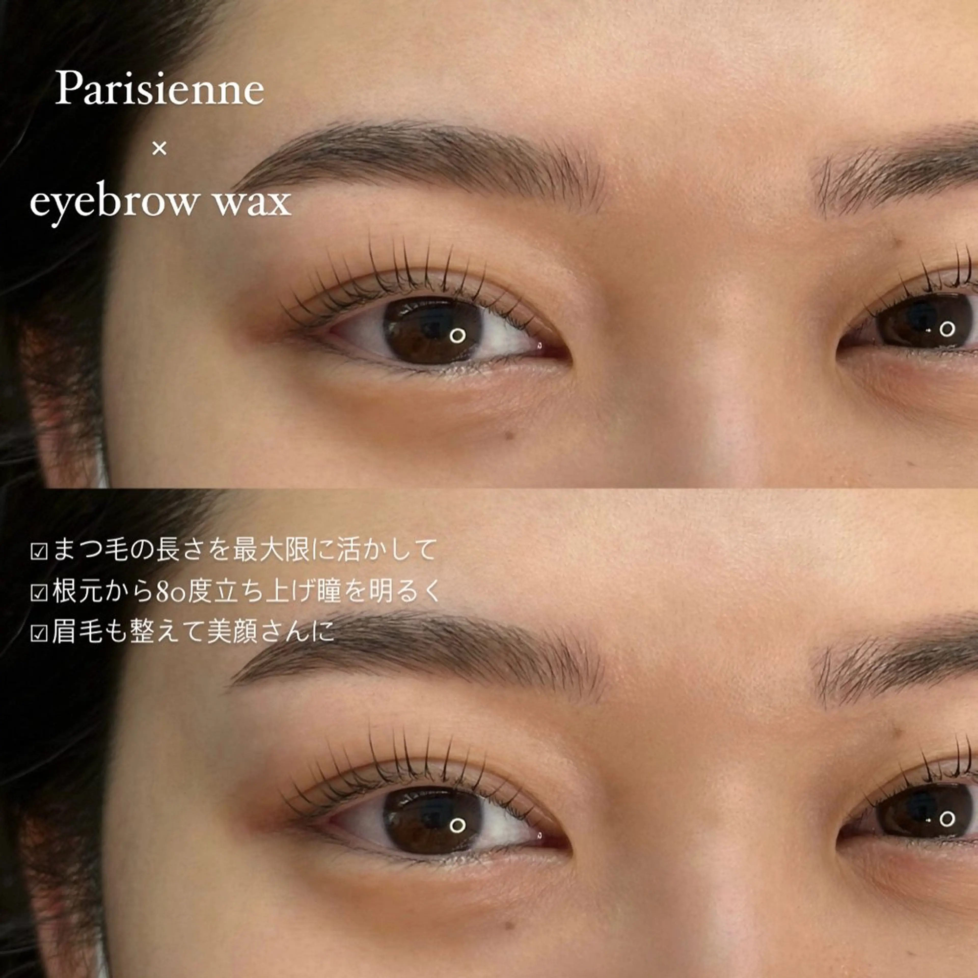 【 骨格似合わせ 眉毛wax＋Lash Lift (上) 】 眉メイク＋3steptreatment付き🪄☆の写真