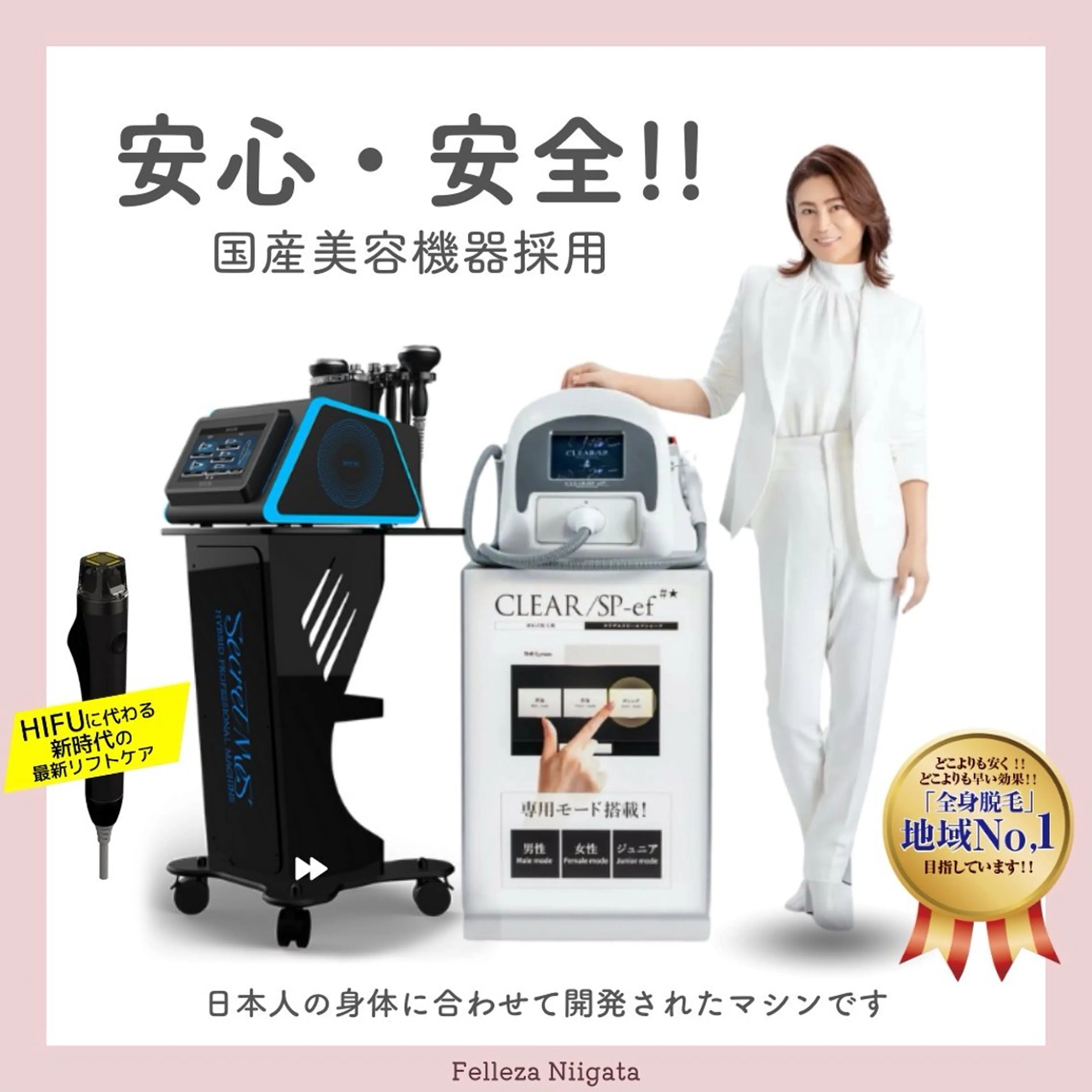 メンズ キッズ 有人型セルフサロン 脱毛／痩身／美顔のエステ・リラクイメージ