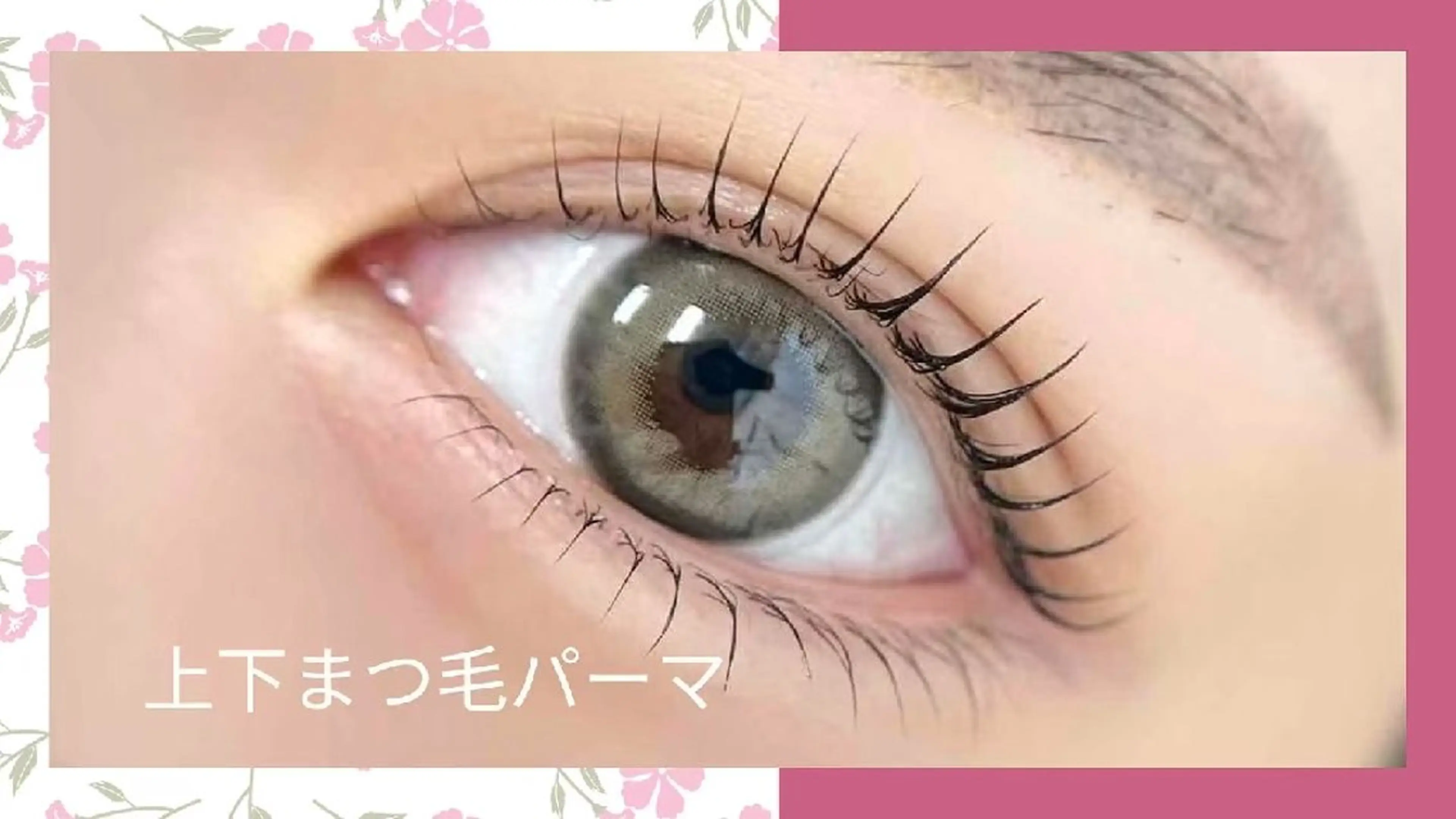 マツエク・マツパ 下まつげエクステ 一重×まつ毛パーマ マツパ RI KAのマツエク・マツパデザイン