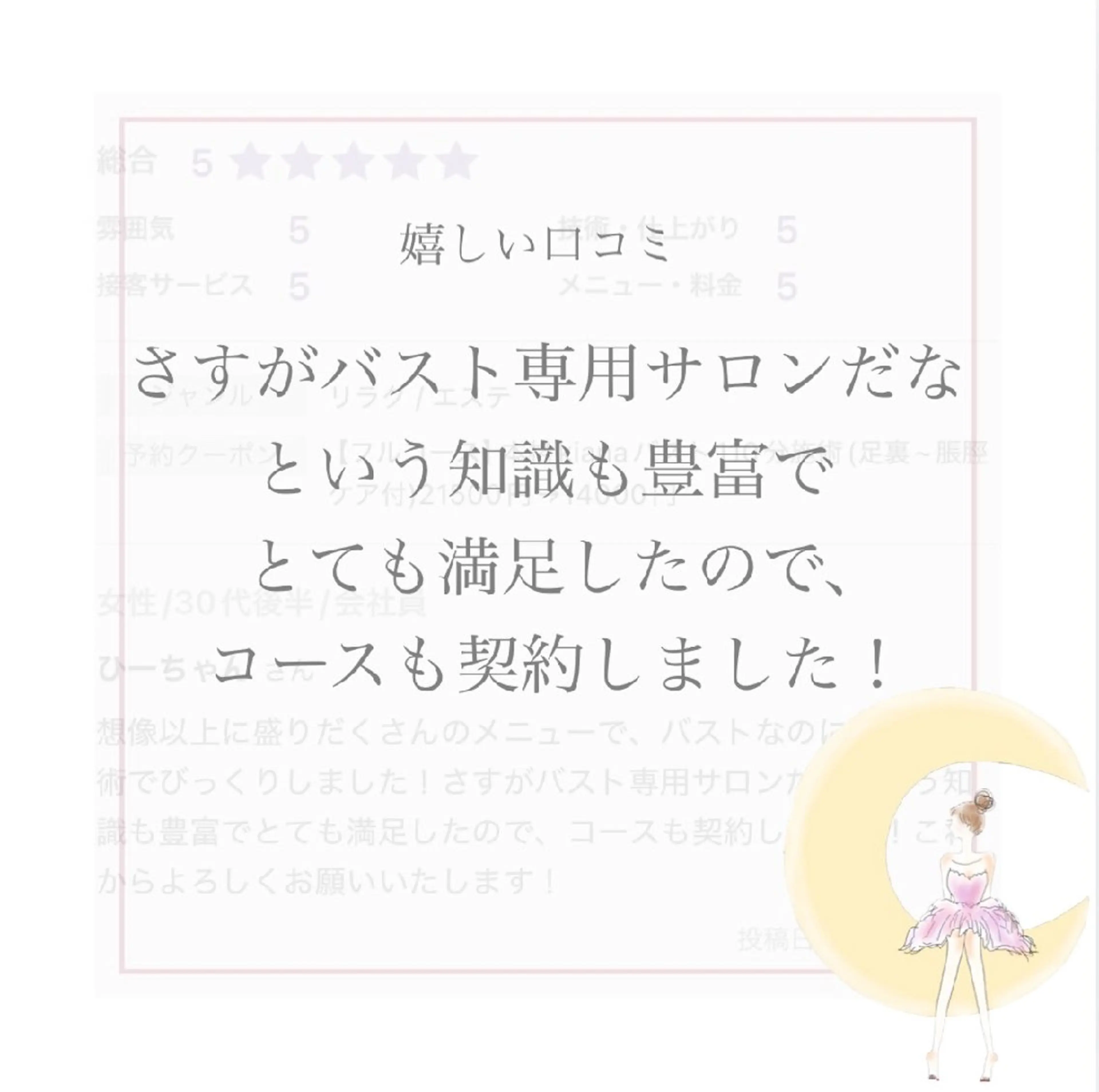 エステ リラク 【バスト専門店 】 Kiana のエステ・リラクイメージ