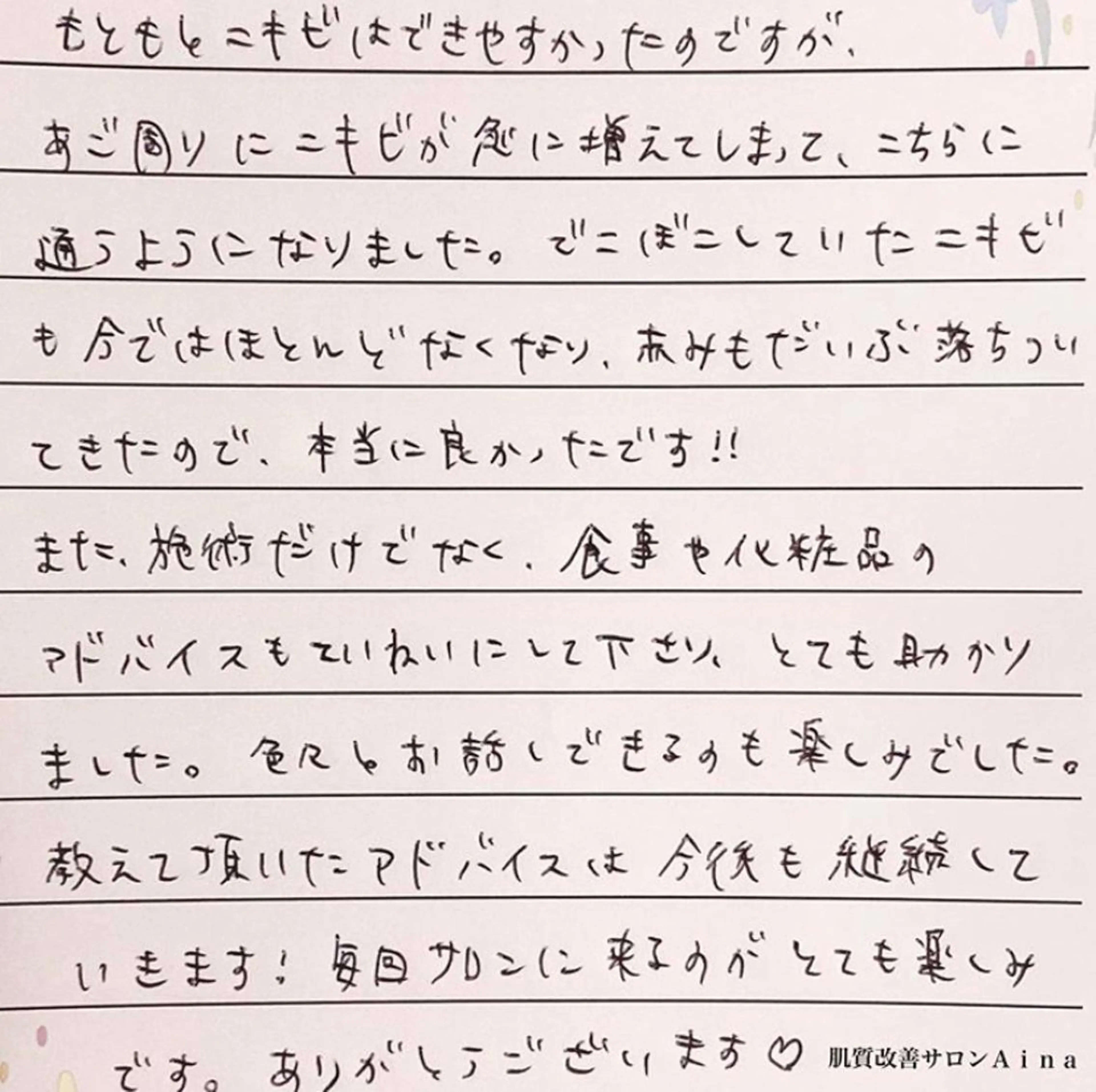 ミディアム カラー パーマ ヘアアレンジ メンズ ネイル マツエク・マツパ 卒業式のヘアスタイル 卒業式 赤色 エステ リラク ニキビ跡専門サロン Ainaのエステ・リラクイメージ