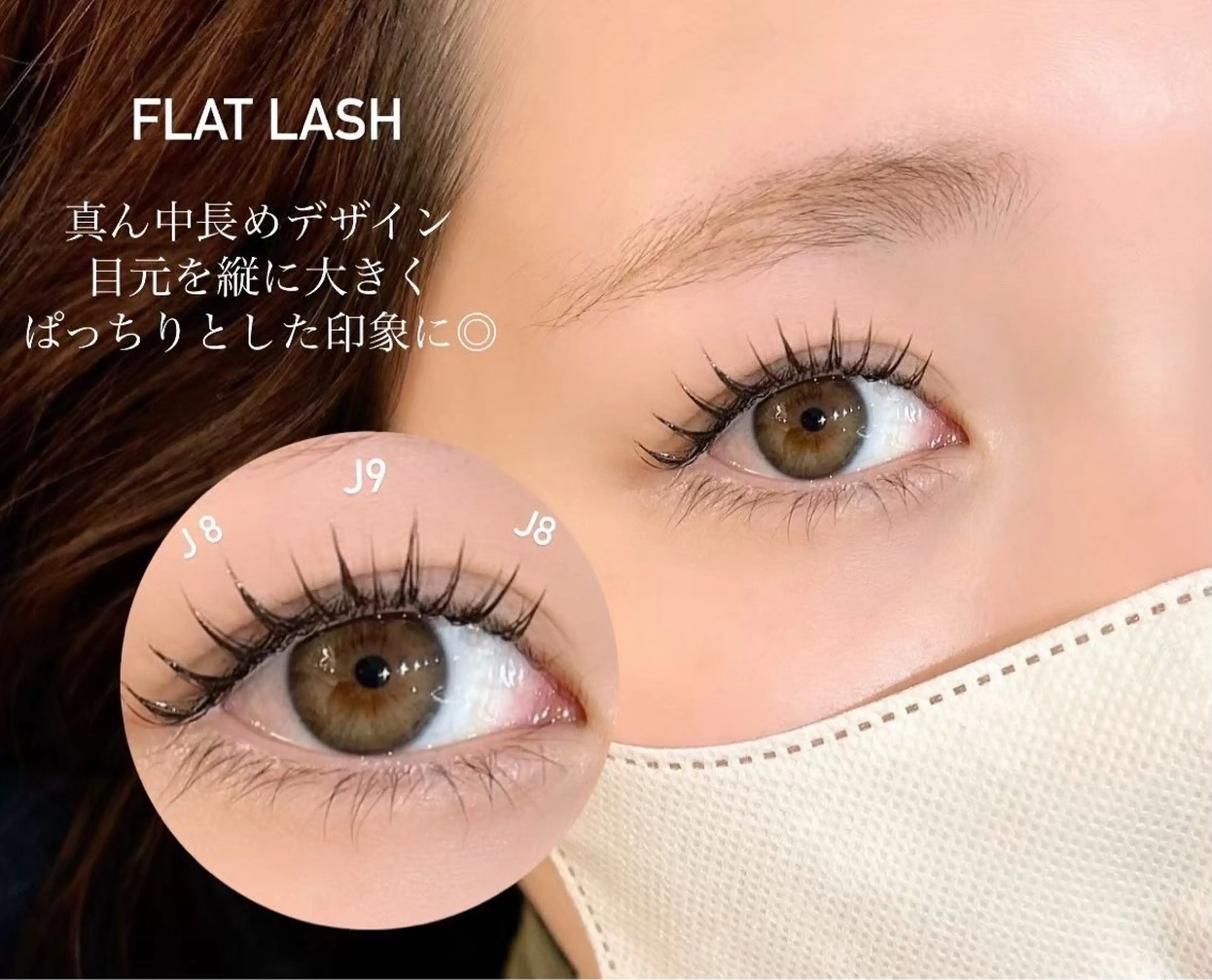マツエク・マツパ フラットラッシュ マツエク ラシル金山所属・中川 ゆりさのマツエク・マツパデザイン