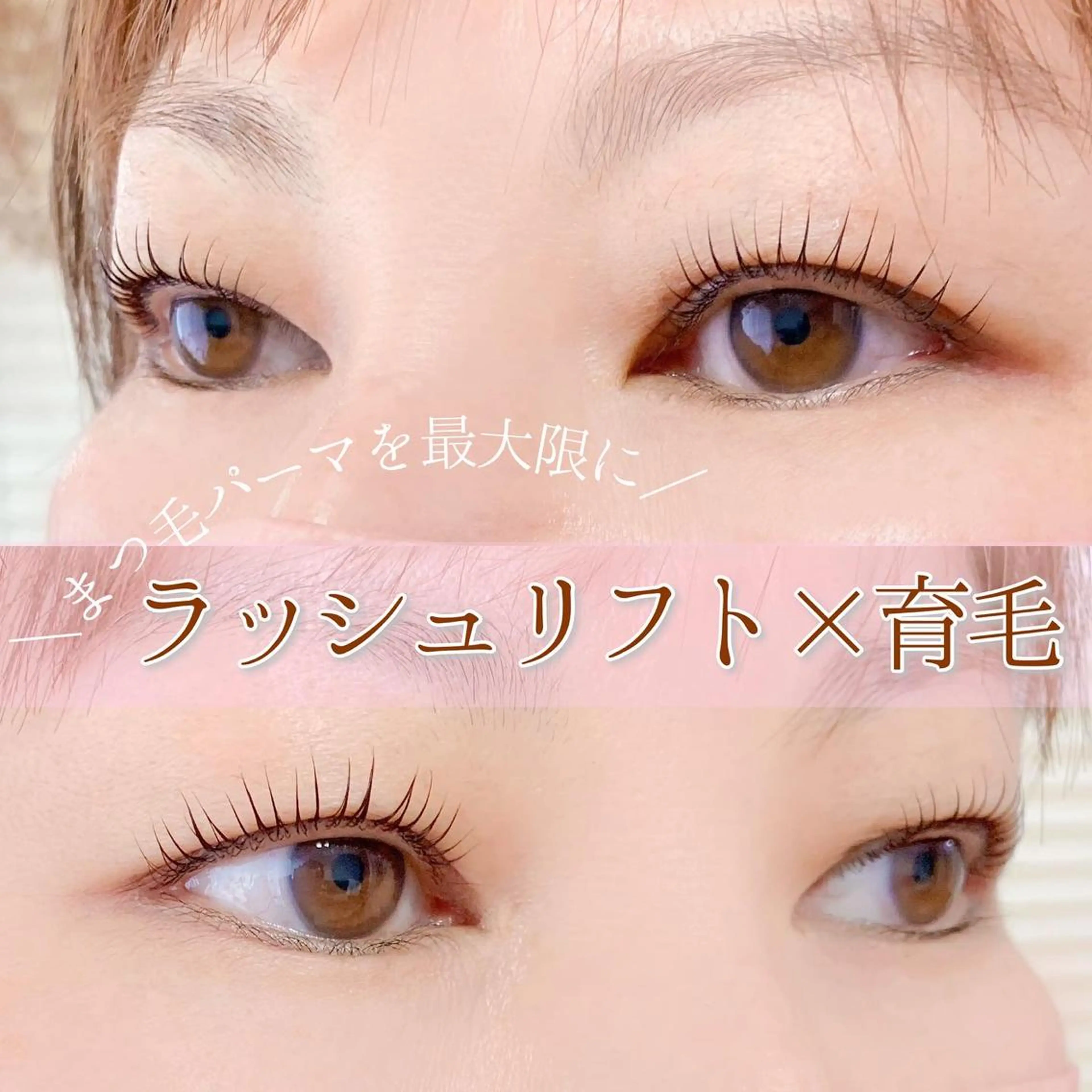 マツエク・マツパ 一重×まつ毛パーマ ムラカミ ナナのマツエク・マツパデザイン