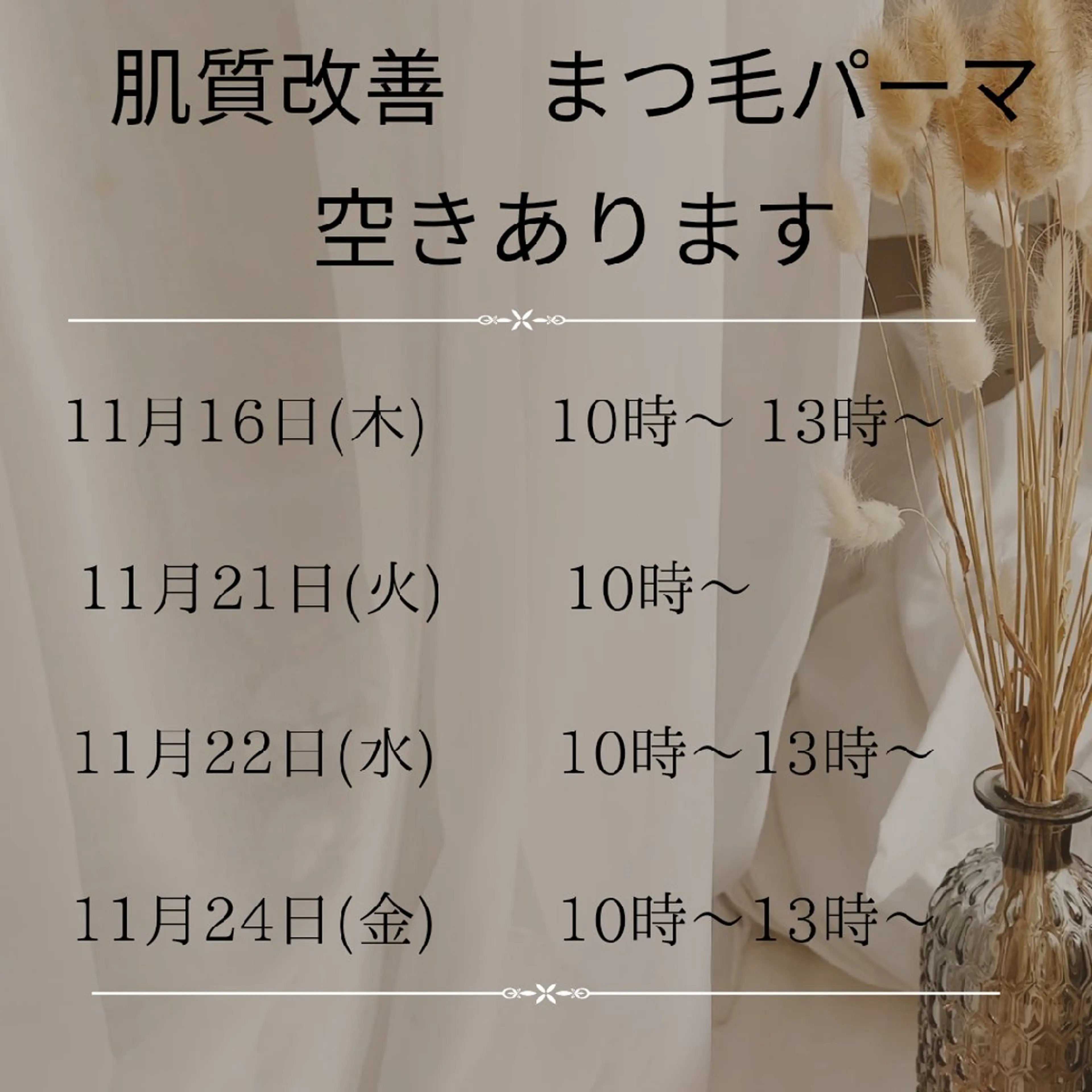 結果が出るスキンケア 肌質改善/まつパのエステ・リラクイメージ