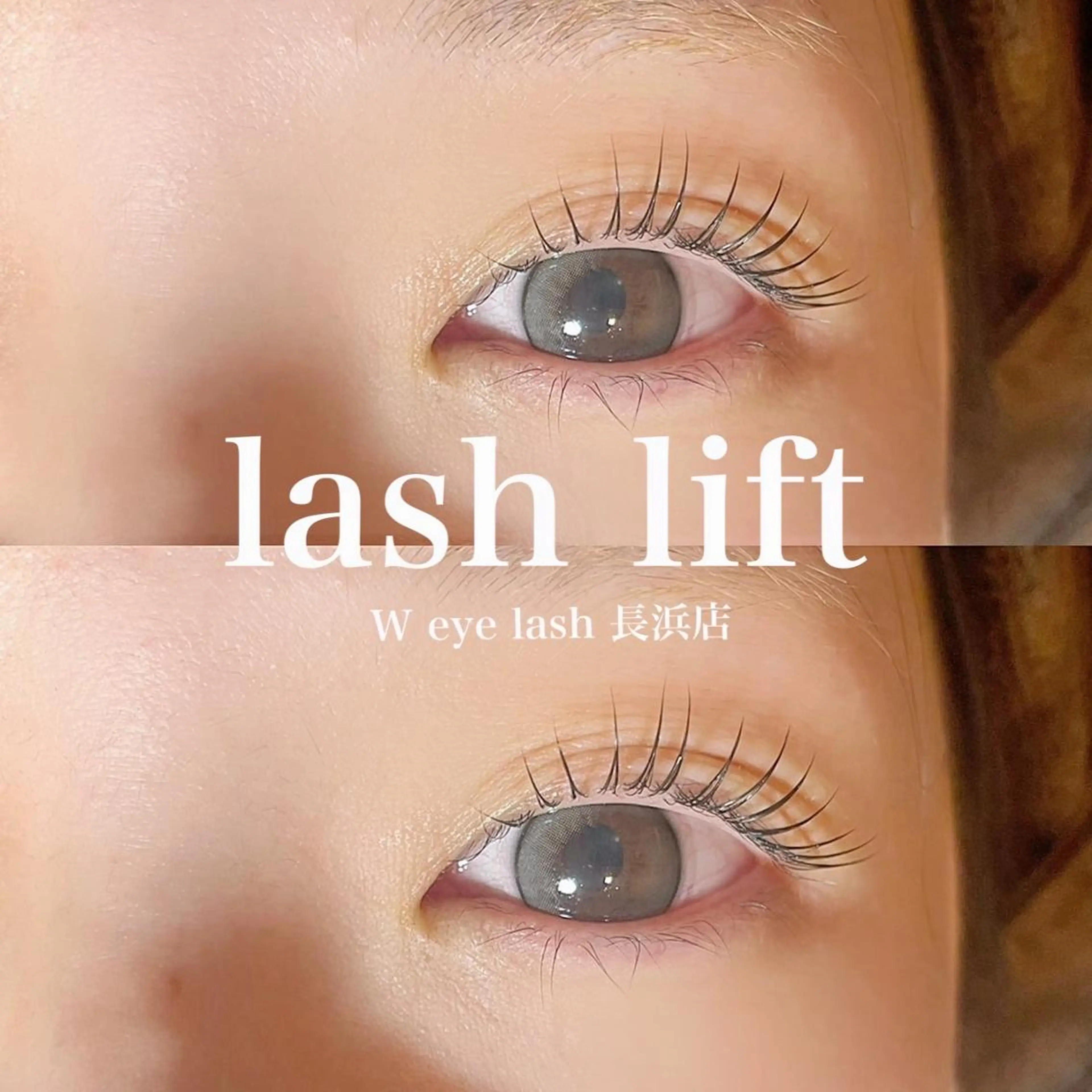 マツエク・マツパ W eyelash 饗場のマツエク・マツパデザイン